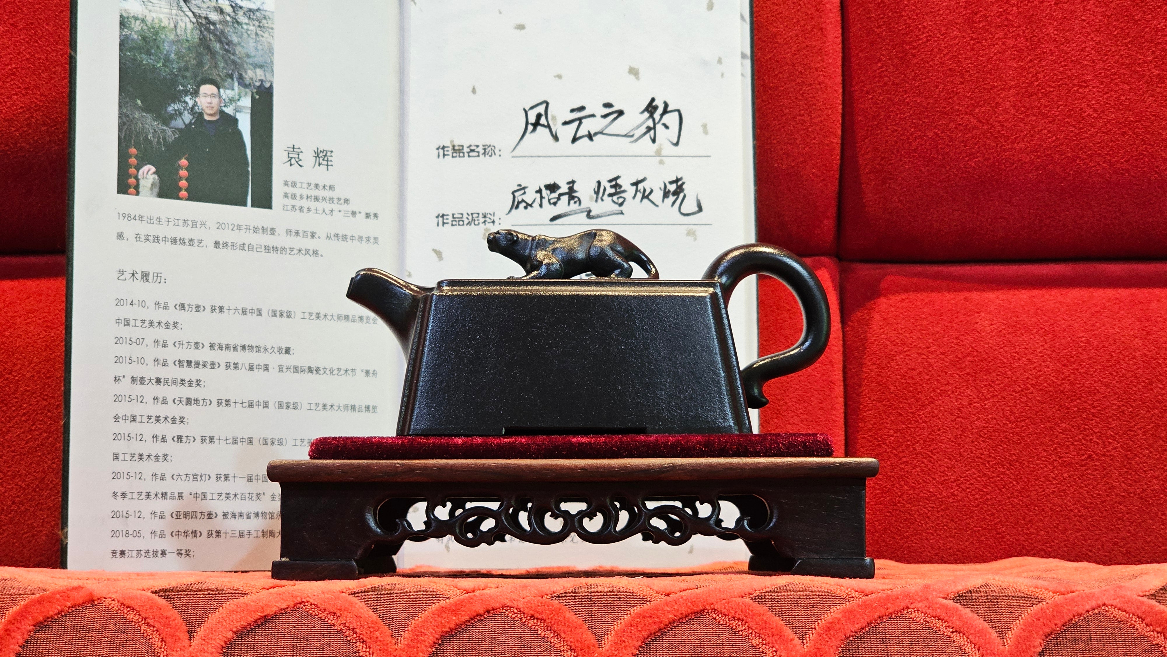 《风云之豹》"Feng Yun Zhi Bao", Di Cao Qing ~ Wu Hui Shao 底槽青~焐灰烧, 226.5ml, by L2A Senior Consummate Artist Yuan Hui 高级振兴技艺师兼高级工艺美术师～袁辉 ~ Congratulations to Mr A.A.! 1748hrs 21st Nov 2025, Port Franks! Canada🇨🇦!