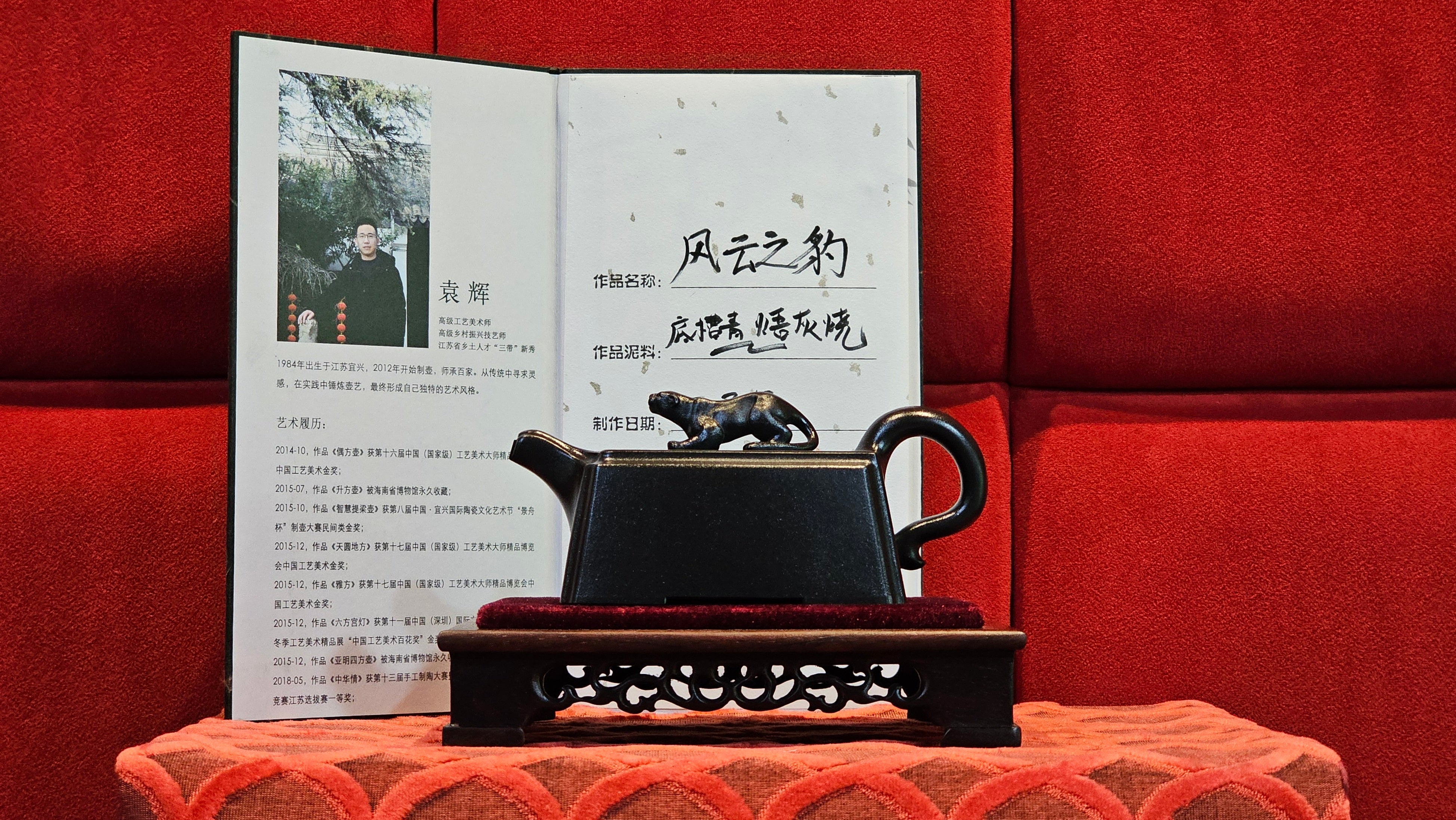 《风云之豹》"Feng Yun Zhi Bao", Di Cao Qing ~ Wu Hui Shao 底槽青~焐灰烧, 226.5ml, by L2A Senior Consummate Artist Yuan Hui 高级振兴技艺师兼高级工艺美术师～袁辉 ~ Congratulations to Mr A.A.! 1748hrs 21st Nov 2025, Port Franks! Canada🇨🇦!