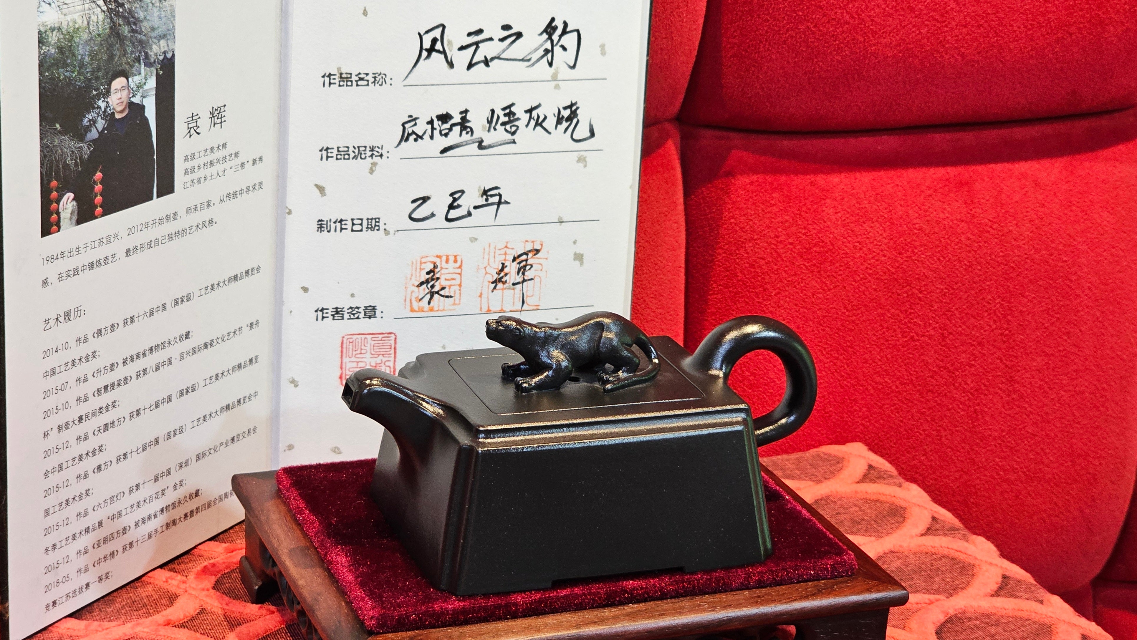 《风云之豹》"Feng Yun Zhi Bao", Di Cao Qing ~ Wu Hui Shao 底槽青~焐灰烧, 226.5ml, by L2A Senior Consummate Artist Yuan Hui 高级振兴技艺师兼高级工艺美术师～袁辉 ~ Congratulations to Mr A.A.! 1748hrs 21st Nov 2025, Port Franks! Canada🇨🇦!