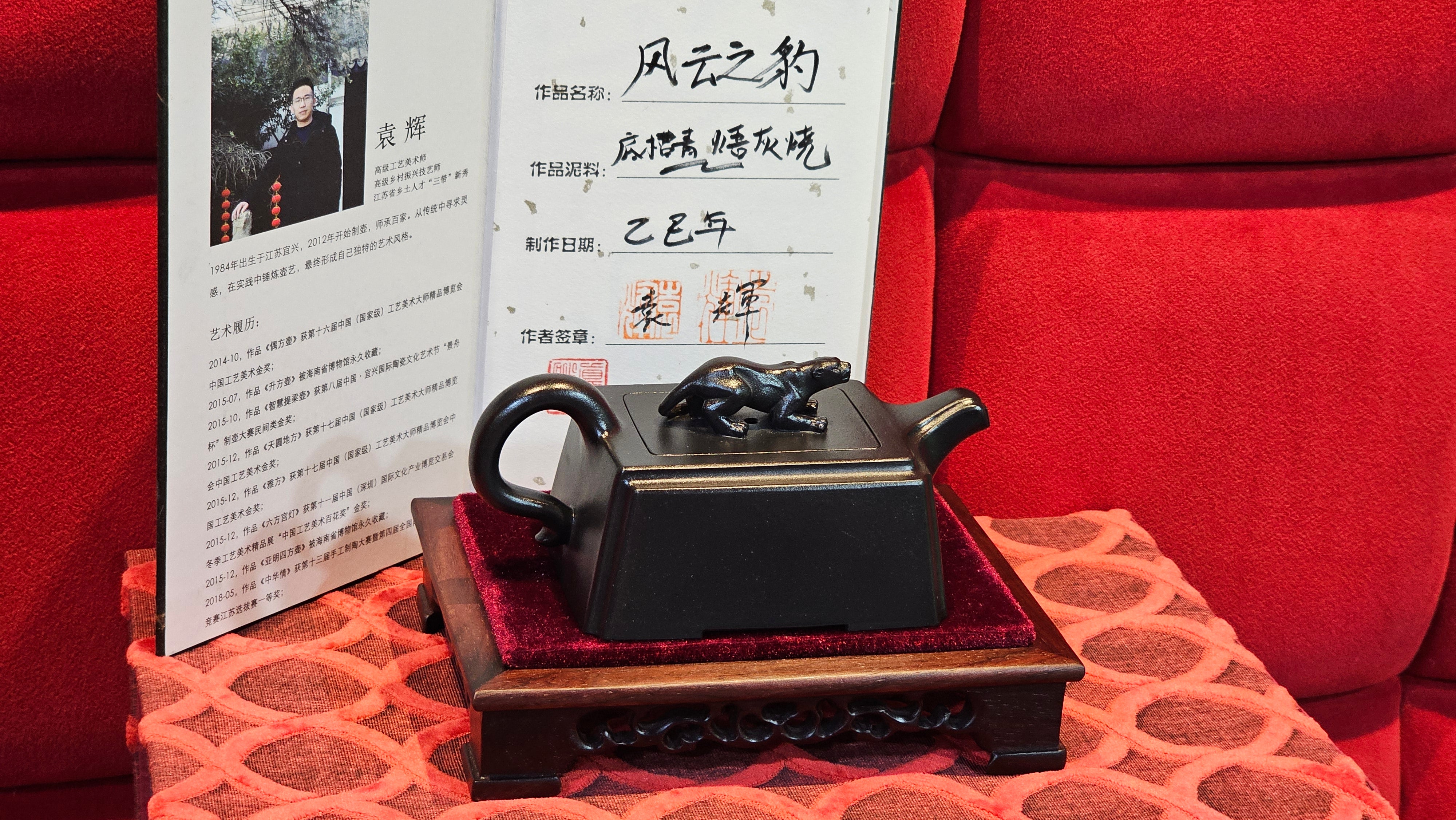 《风云之豹》"Feng Yun Zhi Bao", Di Cao Qing ~ Wu Hui Shao 底槽青~焐灰烧, 226.5ml, by L2A Senior Consummate Artist Yuan Hui 高级振兴技艺师兼高级工艺美术师～袁辉 ~ Congratulations to Mr A.A.! 1748hrs 21st Nov 2025, Port Franks! Canada🇨🇦!
