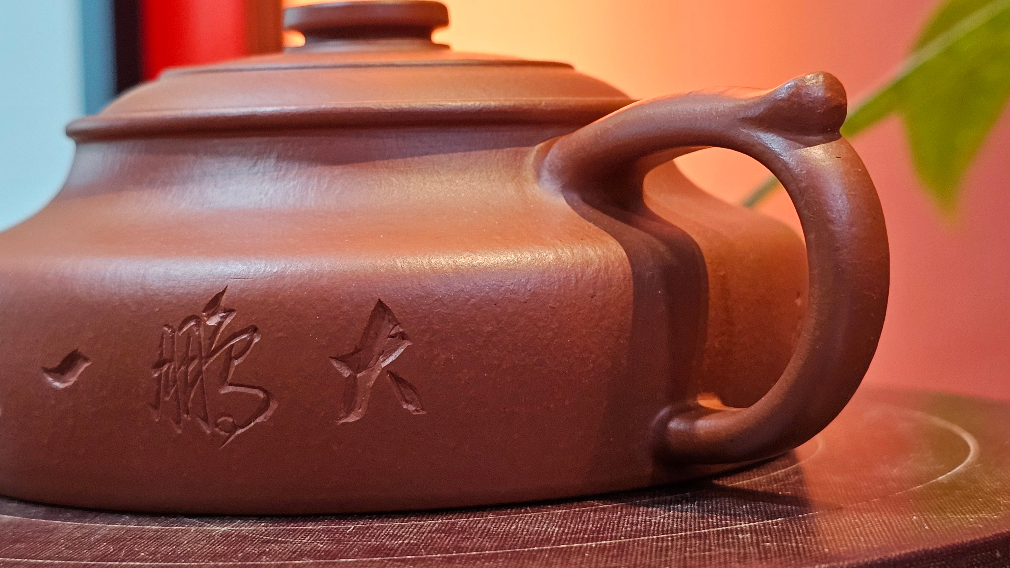 Hua Ting 华庭, 214.9ml (complex, large: 14cm long, 10cm wide), Xiao Mei Yao Zhu Ni 小煤窑朱泥,  by Craftsman Chen Yue Fei 陈跃飞, Engraving by Craftsman Yi De Shu 一德书 ~!Congratulations to Mr L.C.! 2158hrs 28th Nov 2025, Taylors! SC!