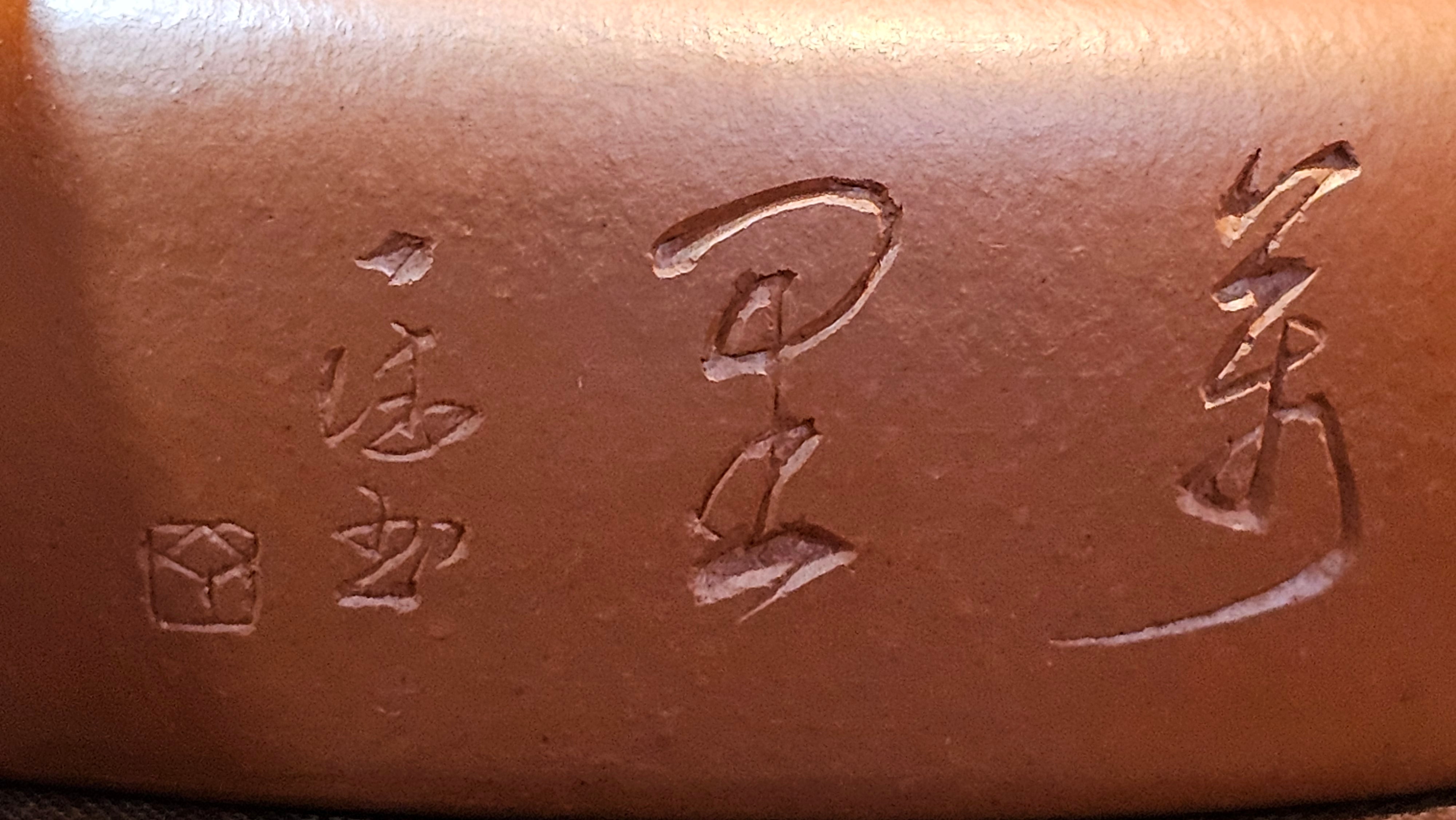 Hua Ting 华庭, 214.9ml (complex, large: 14cm long, 10cm wide), Xiao Mei Yao Zhu Ni 小煤窑朱泥,  by Craftsman Chen Yue Fei 陈跃飞, Engraving by Craftsman Yi De Shu 一德书 ~!Congratulations to Mr L.C.! 2158hrs 28th Nov 2025, Taylors! SC!