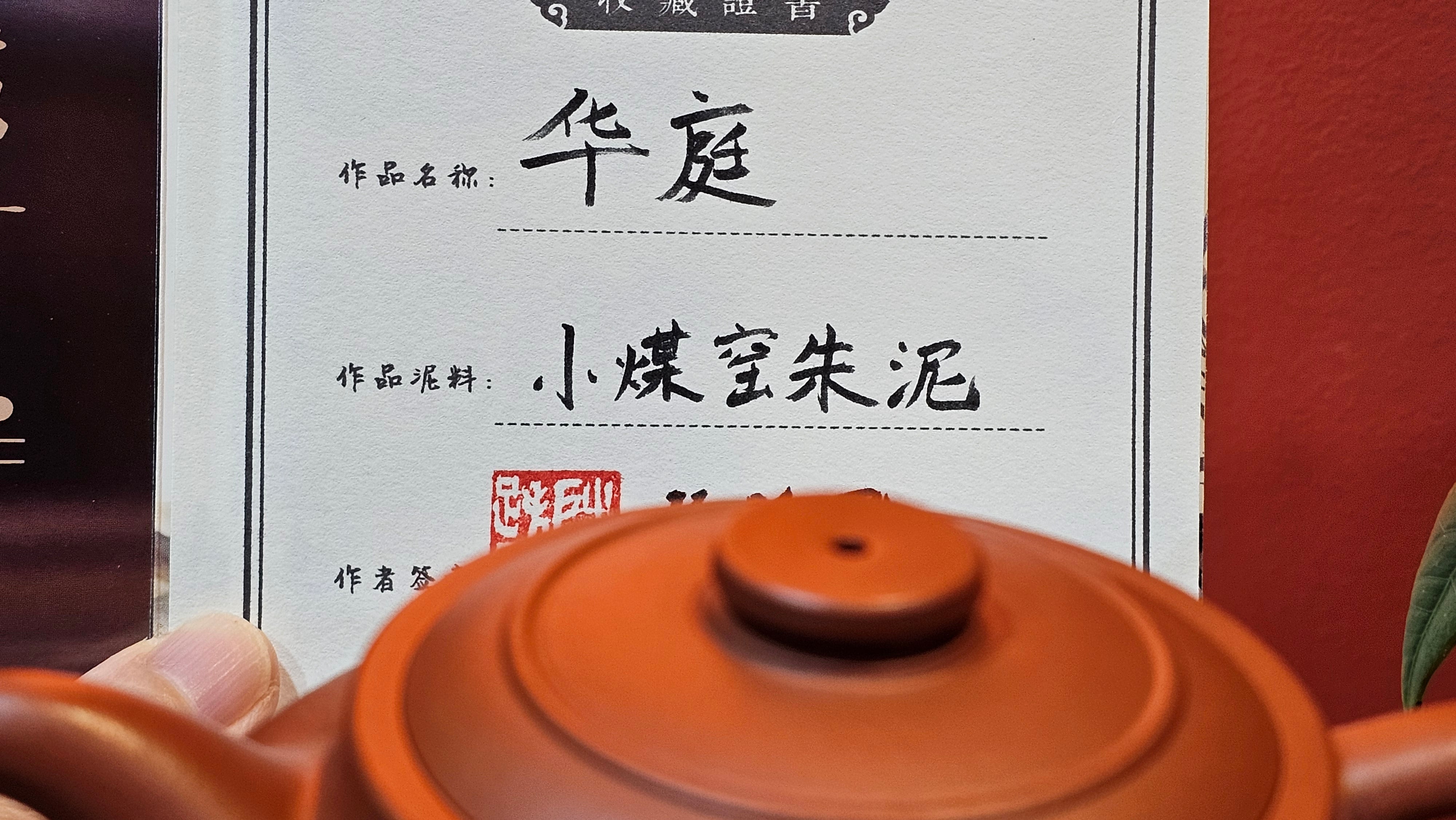 Hua Ting 华庭, 214.9ml (complex, large: 14cm long, 10cm wide), Xiao Mei Yao Zhu Ni 小煤窑朱泥,  by Craftsman Chen Yue Fei 陈跃飞, Engraving by Craftsman Yi De Shu 一德书 ~!Congratulations to Mr L.C.! 2158hrs 28th Nov 2025, Taylors! SC!