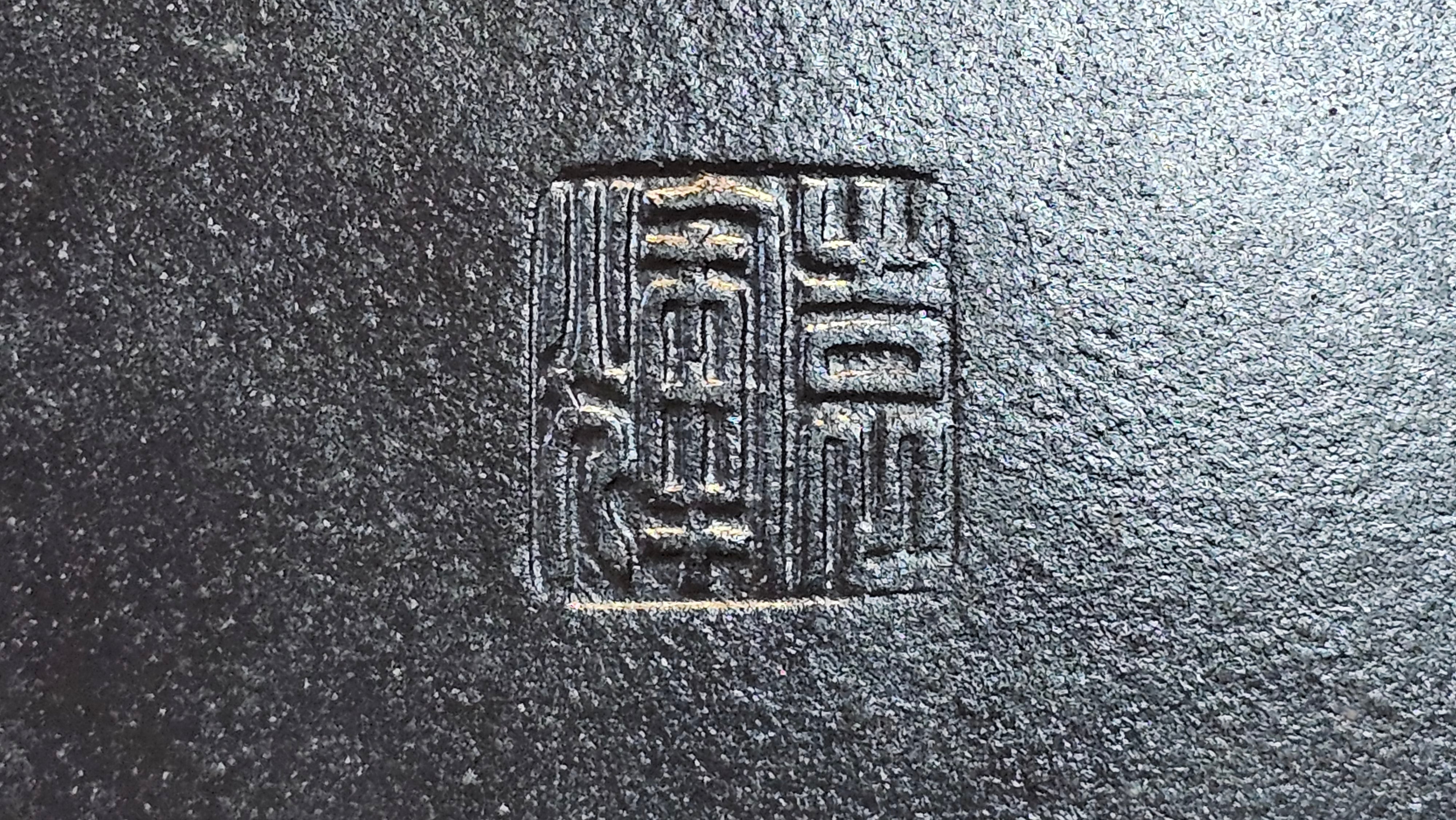 《风云之豹》"Feng Yun Zhi Bao", Di Cao Qing ~ Wu Hui Shao 底槽青~焐灰烧, 226.5ml, by L2A Senior Consummate Artist Yuan Hui 高级振兴技艺师兼高级工艺美术师～袁辉 ~ Congratulations to Mr A.A.! 1748hrs 21st Nov 2025, Port Franks! Canada🇨🇦!