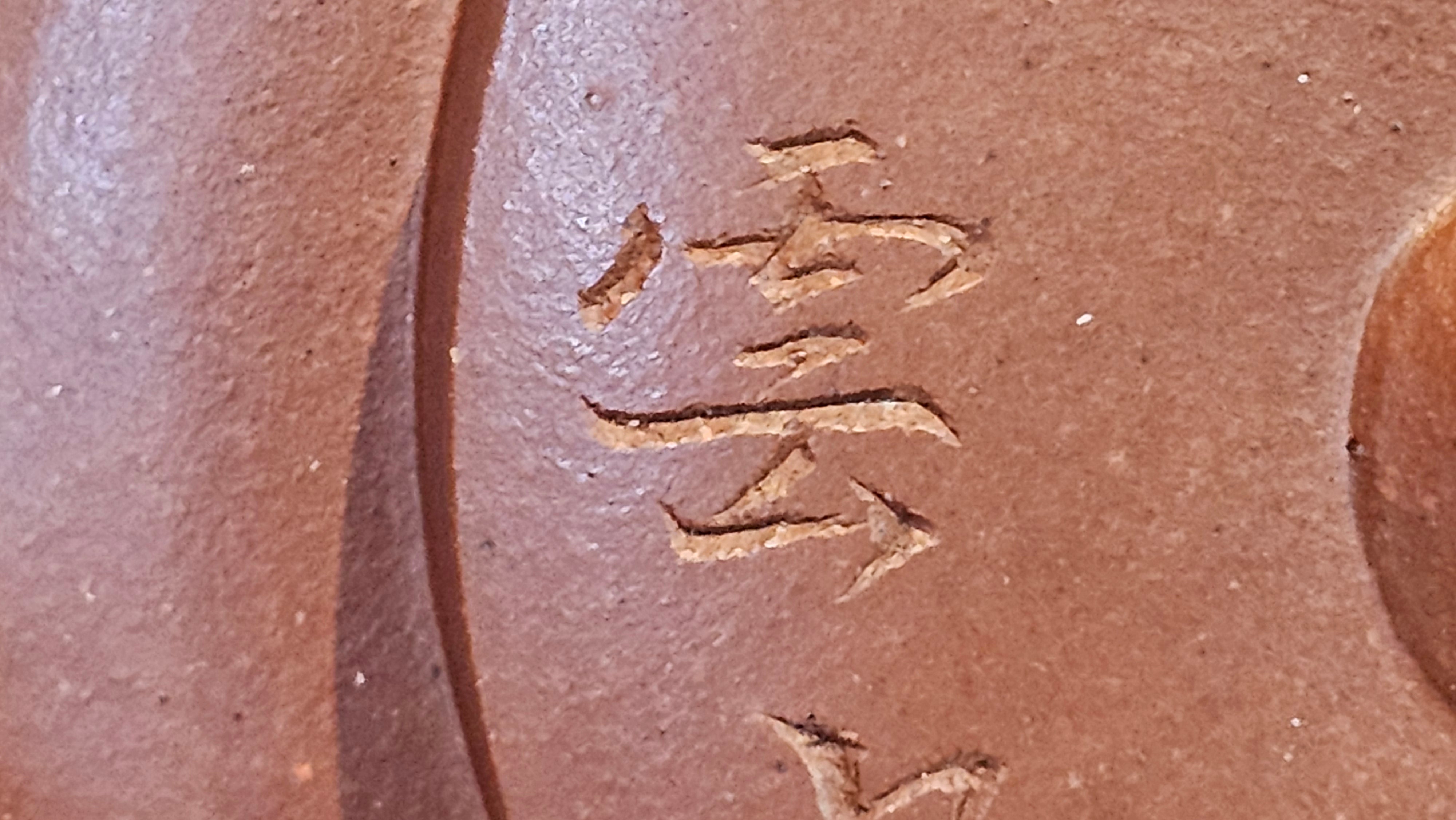 《小满》"Xiao Man", 312.3ml, Di Cao Qing Zi Ni 底槽青紫泥 ~ Crafted by L3A Consummate Master Artist Li Yan Ru 李艳如, Engraving by Artist Luo Ren 洛人 ~ Congratulations!to Mr S.M.! 2315hrs 24th Nov 2025, Séméac! France🇫🇷!