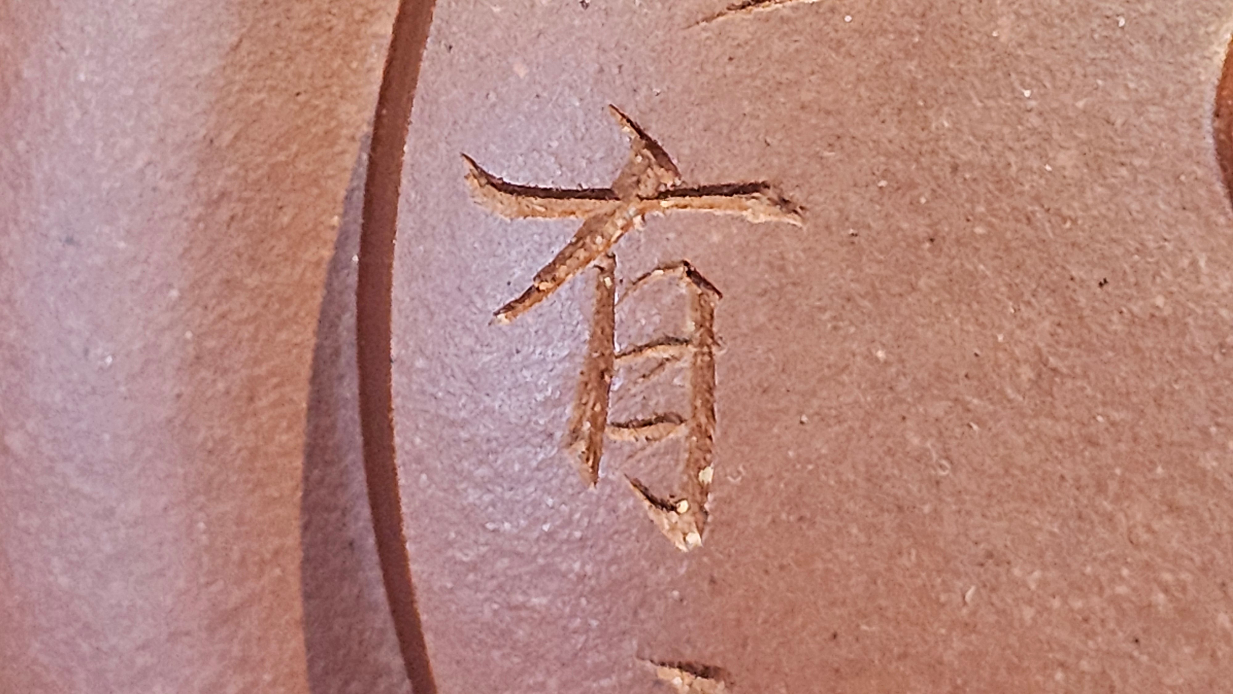 《小满》"Xiao Man", 312.3ml, Di Cao Qing Zi Ni 底槽青紫泥 ~ Crafted by L3A Consummate Master Artist Li Yan Ru 李艳如, Engraving by Artist Luo Ren 洛人 ~ Congratulations!to Mr S.M.! 2315hrs 24th Nov 2025, Séméac! France🇫🇷!