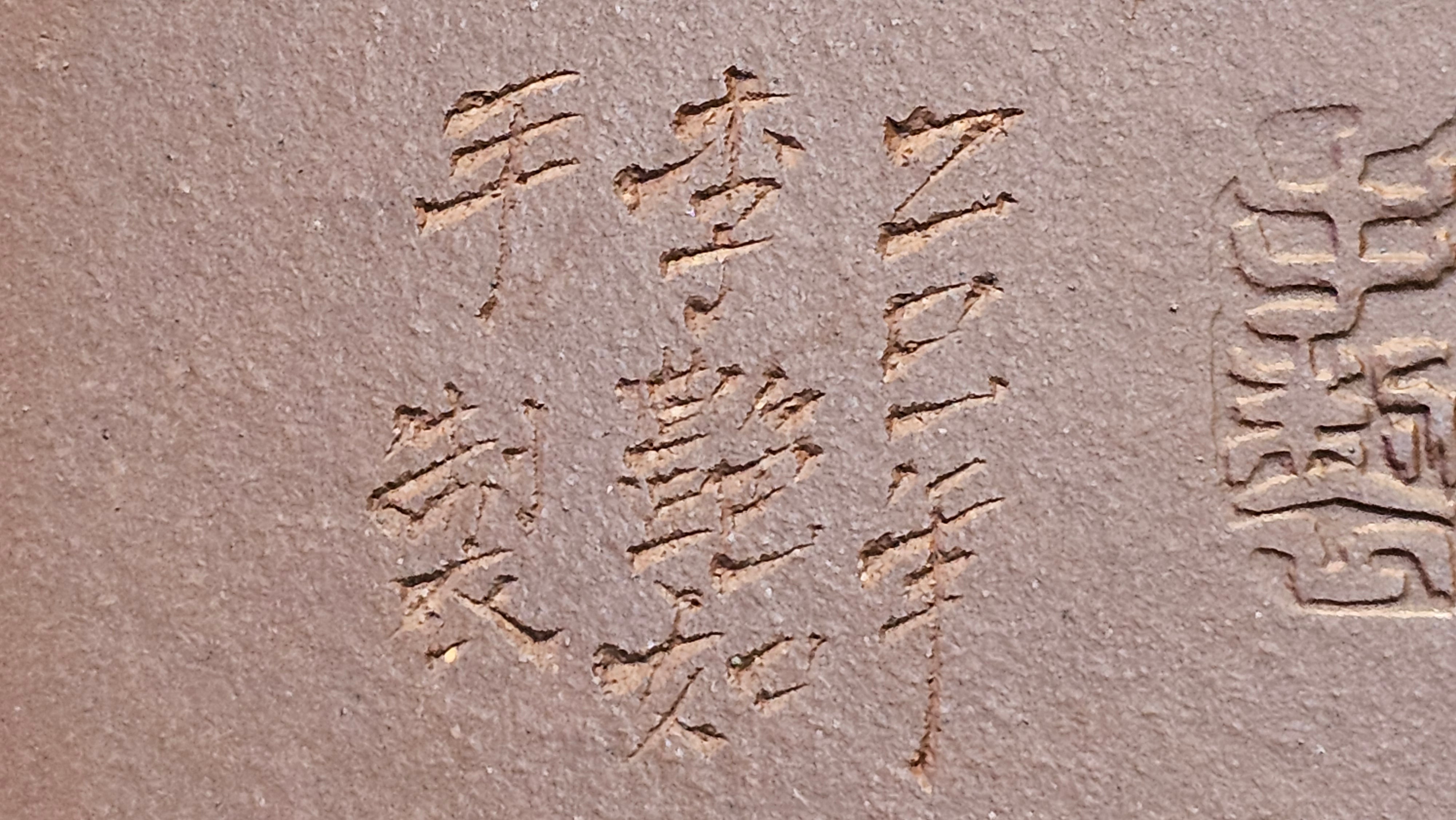 《小满》"Xiao Man", 312.3ml, Di Cao Qing Zi Ni 底槽青紫泥 ~ Crafted by L3A Consummate Master Artist Li Yan Ru 李艳如, Engraving by Artist Luo Ren 洛人 ~ Congratulations!to Mr S.M.! 2315hrs 24th Nov 2025, Séméac! France🇫🇷!