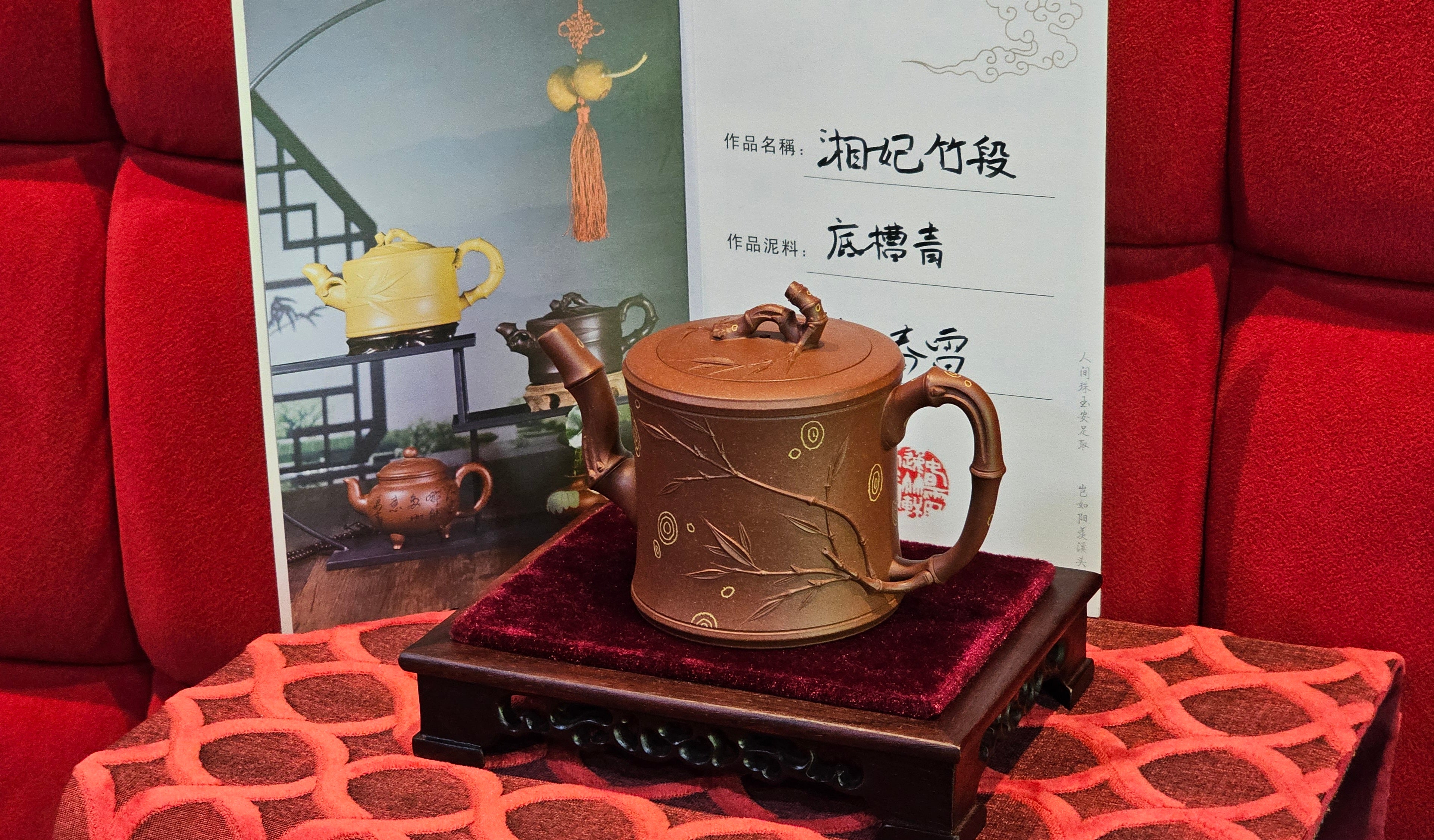 《湘妃竹段》"Xiang Fei Zhu Duan", 244.8ml, Di Cao Qing Zi Ni with Duan Ni Clay embellishments for the characteristic "Xiang Fei Bamboo" Patterns, by L4 Assoc Master Yu Chun Lei 俞春雷 ~!Congratulations to Kungfu Master J.G.! 1122hrs 23rd Nov 2025, New Orleans! LA!