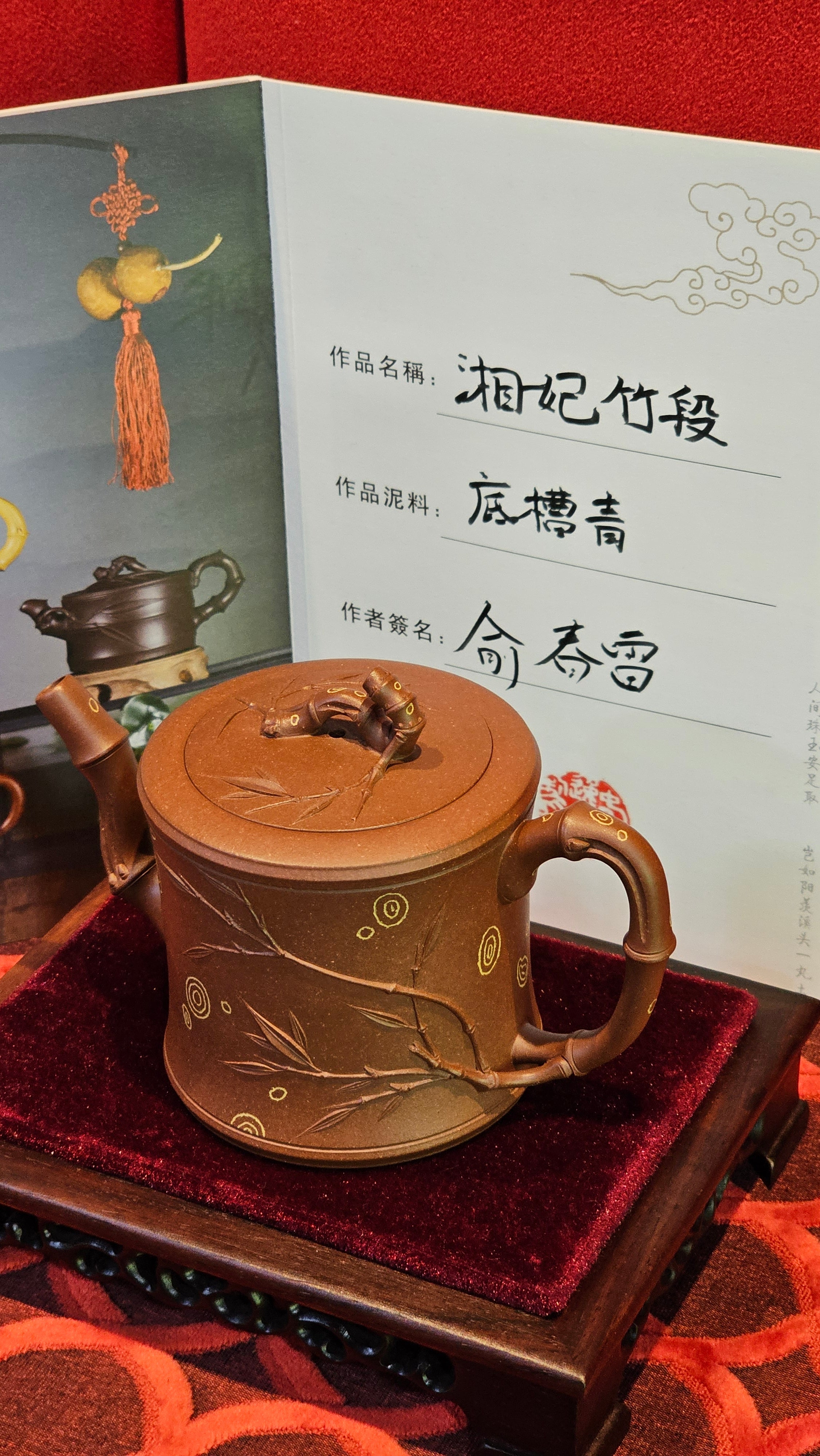 《湘妃竹段》"Xiang Fei Zhu Duan", 244.8ml, Di Cao Qing Zi Ni with Duan Ni Clay embellishments for the characteristic "Xiang Fei Bamboo" Patterns, by L4 Assoc Master Yu Chun Lei 俞春雷 ~!Congratulations to Kungfu Master J.G.! 1122hrs 23rd Nov 2025, New Orleans! LA!