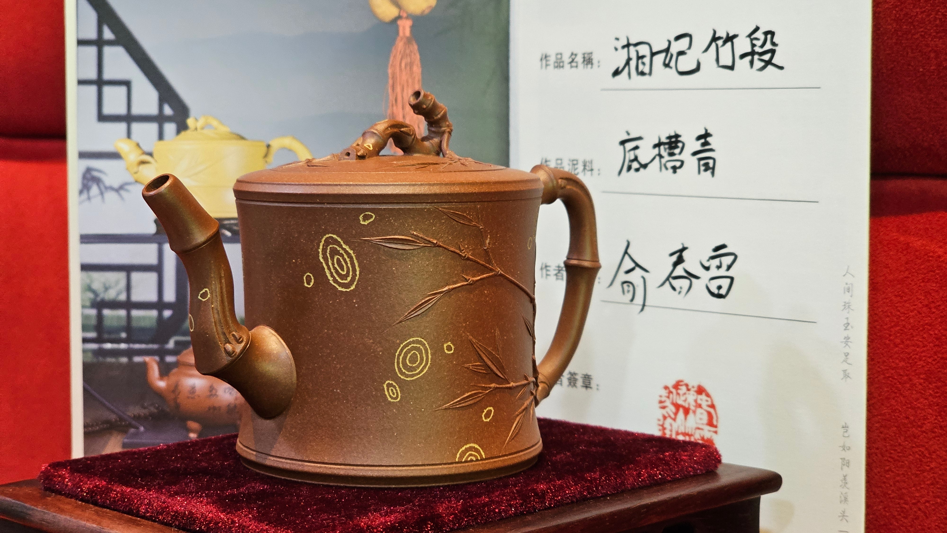 《湘妃竹段》"Xiang Fei Zhu Duan", 244.8ml, Di Cao Qing Zi Ni with Duan Ni Clay embellishments for the characteristic "Xiang Fei Bamboo" Patterns, by L4 Assoc Master Yu Chun Lei 俞春雷 ~!Congratulations to Kungfu Master J.G.! 1122hrs 23rd Nov 2025, New Orleans! LA!