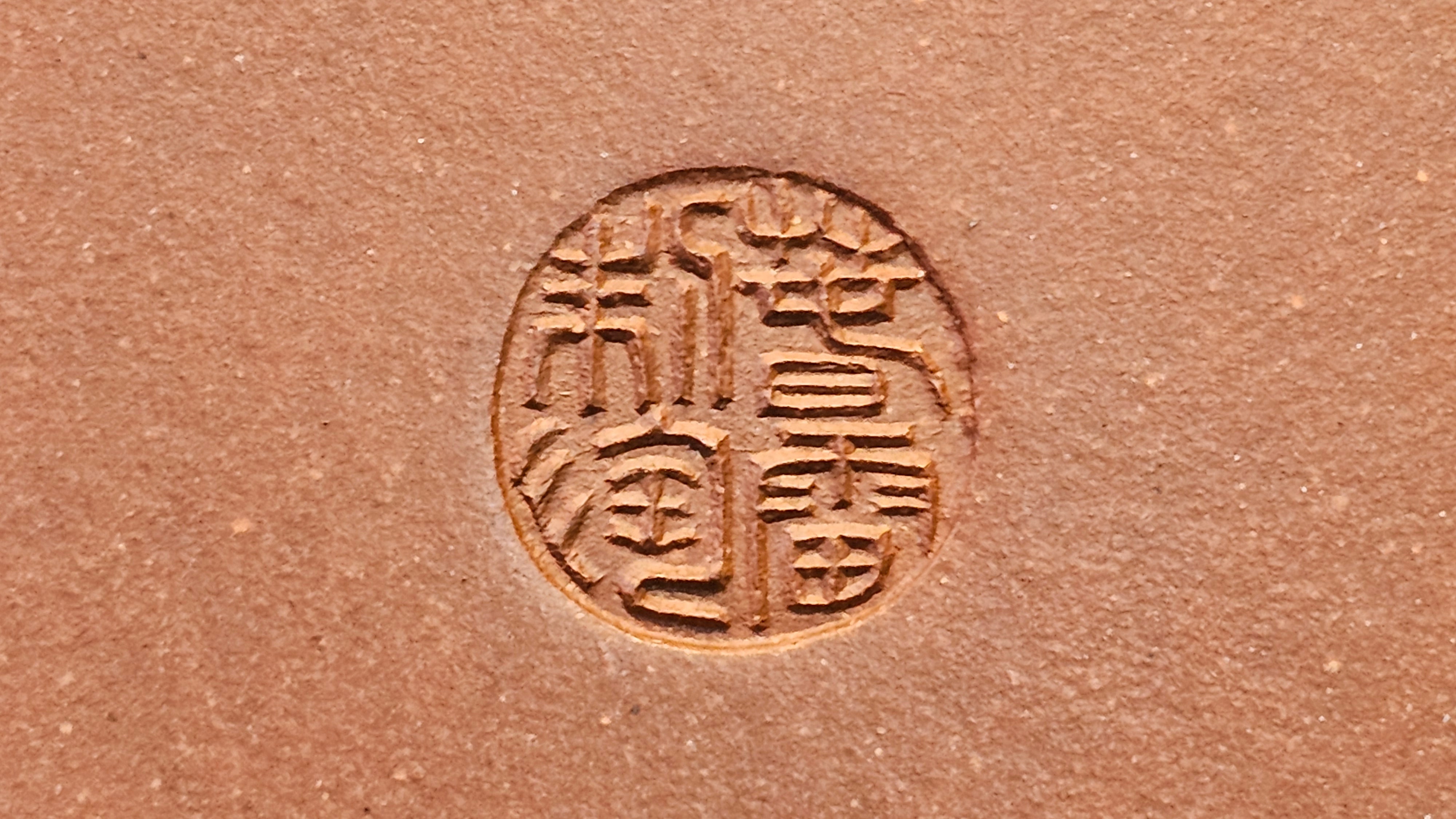 《湘妃竹段》"Xiang Fei Zhu Duan", 244.8ml, Di Cao Qing Zi Ni with Duan Ni Clay embellishments for the characteristic "Xiang Fei Bamboo" Patterns, by L4 Assoc Master Yu Chun Lei 俞春雷 ~!Congratulations to Kungfu Master J.G.! 1122hrs 23rd Nov 2025, New Orleans! LA!