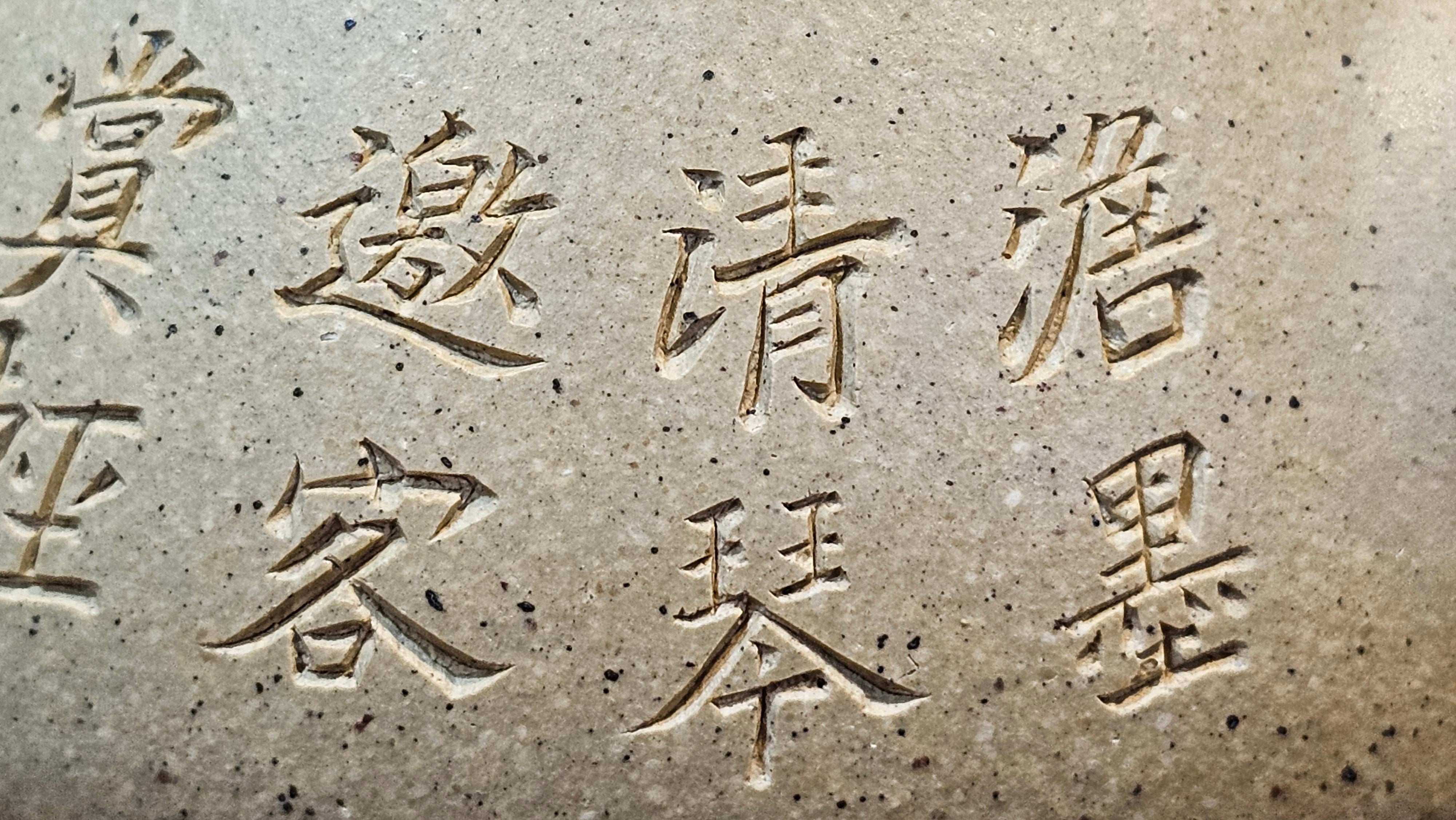 Jing Zhou Shi Piao 景舟石瓢, Zhi Ma Duan Ni 芝麻段泥, 186.8ml, by Craftsman Gu Xiao Ming 顾小明; Engraving of Bamboo & Poem in Kai Shu 竹与诗词(楷书)刻绘 by Craftsman Ruo Xi 若兮 ~ Congratulations!to Mr M.B.! 0132hrs 26th Nov 2025, Los Angeles! CA!