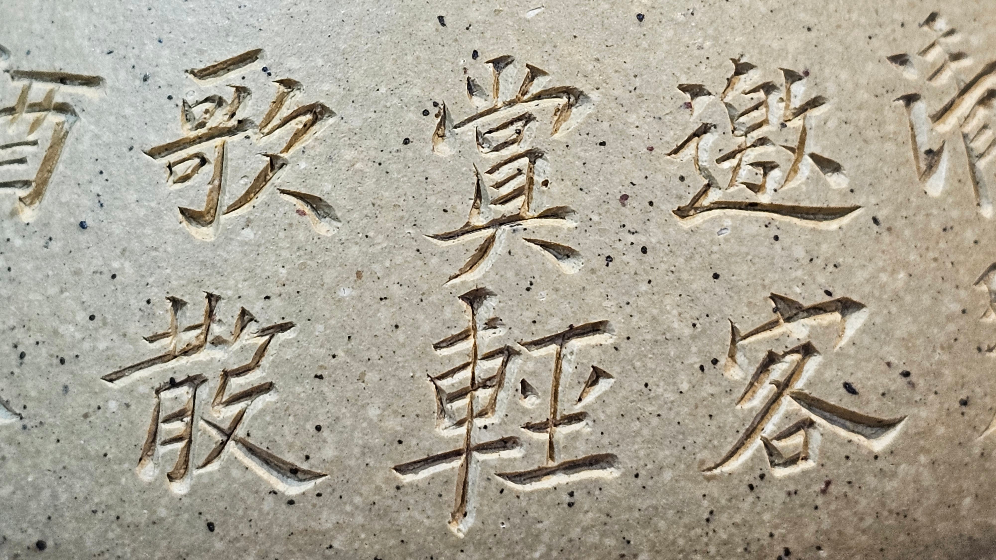 Jing Zhou Shi Piao 景舟石瓢, Zhi Ma Duan Ni 芝麻段泥, 186.8ml, by Craftsman Gu Xiao Ming 顾小明; Engraving of Bamboo & Poem in Kai Shu 竹与诗词(楷书)刻绘 by Craftsman Ruo Xi 若兮 ~ Congratulations!to Mr M.B.! 0132hrs 26th Nov 2025, Los Angeles! CA!