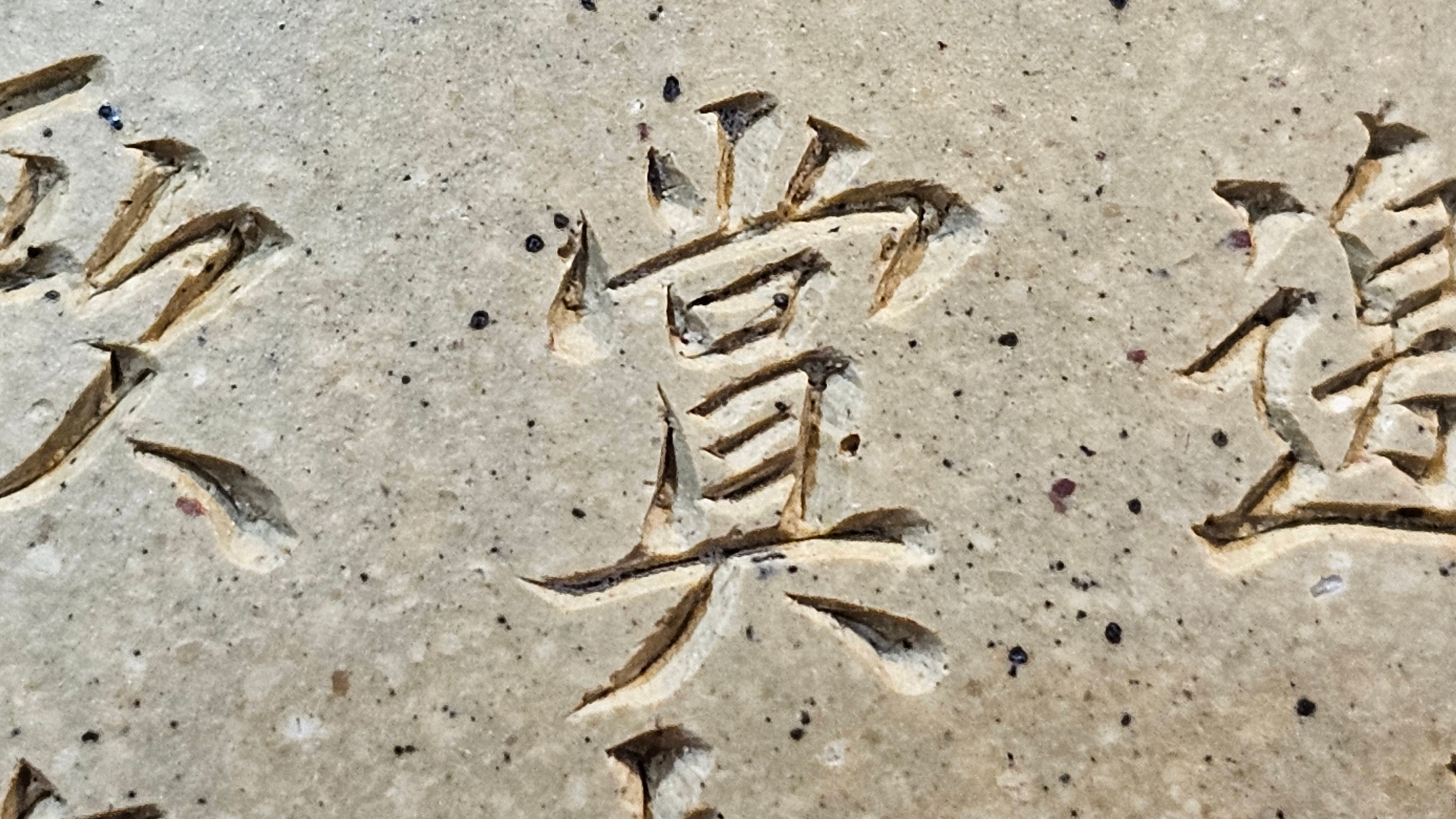 Jing Zhou Shi Piao 景舟石瓢, Zhi Ma Duan Ni 芝麻段泥, 186.8ml, by Craftsman Gu Xiao Ming 顾小明; Engraving of Bamboo & Poem in Kai Shu 竹与诗词(楷书)刻绘 by Craftsman Ruo Xi 若兮 ~ Congratulations!to Mr M.B.! 0132hrs 26th Nov 2025, Los Angeles! CA!