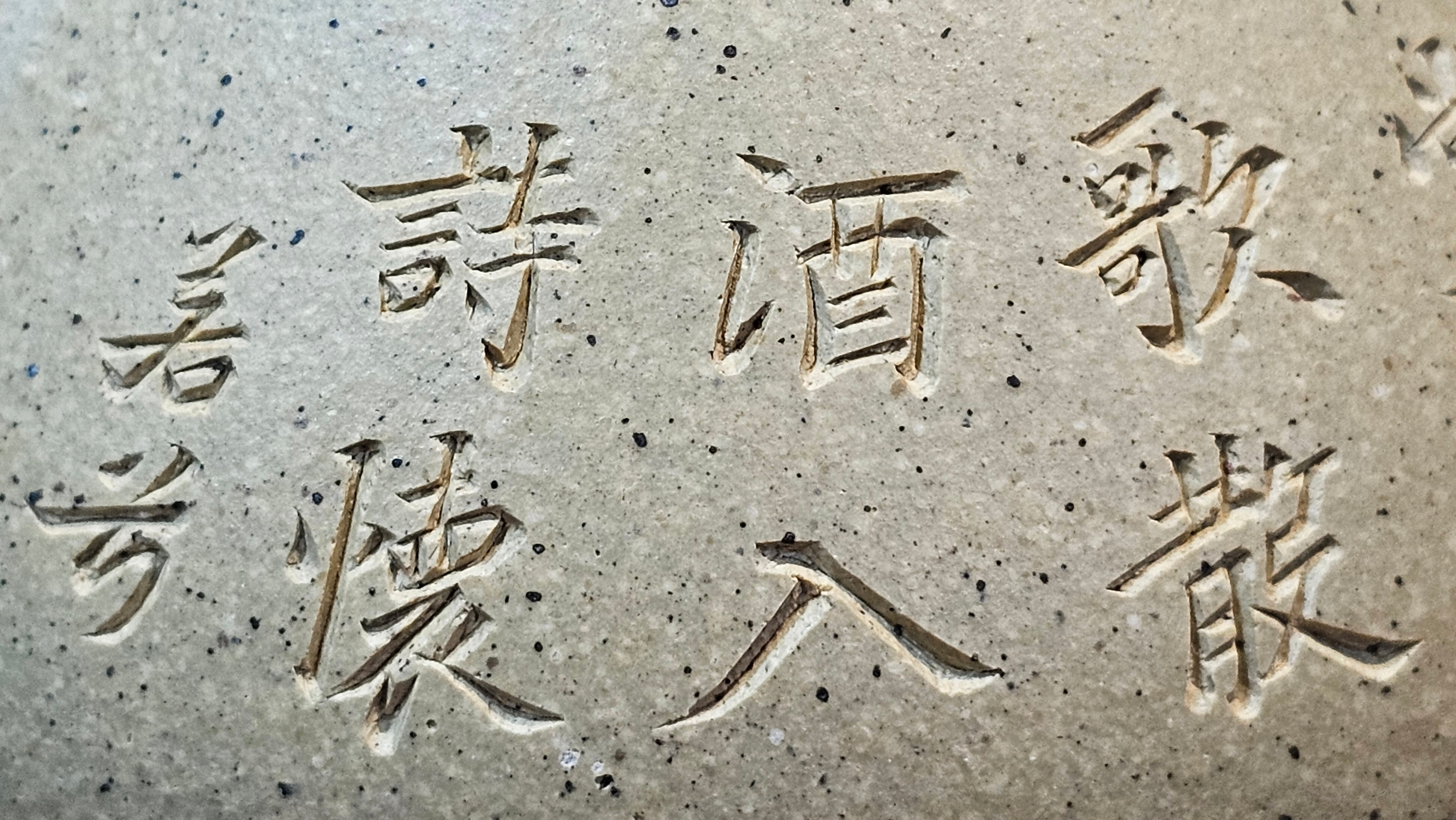 Jing Zhou Shi Piao 景舟石瓢, Zhi Ma Duan Ni 芝麻段泥, 186.8ml, by Craftsman Gu Xiao Ming 顾小明; Engraving of Bamboo & Poem in Kai Shu 竹与诗词(楷书)刻绘 by Craftsman Ruo Xi 若兮 ~ Congratulations!to Mr M.B.! 0132hrs 26th Nov 2025, Los Angeles! CA!