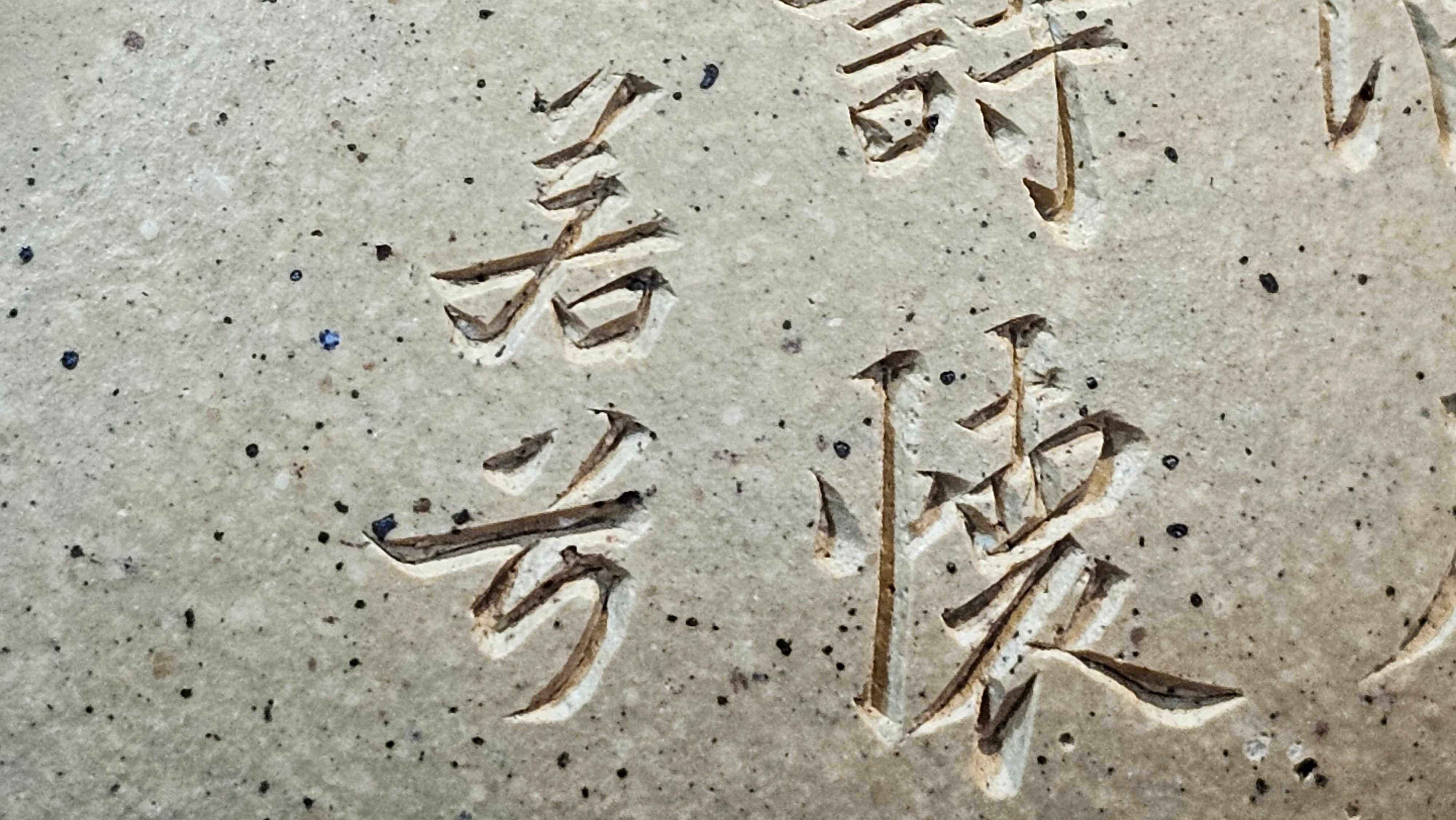 Jing Zhou Shi Piao 景舟石瓢, Zhi Ma Duan Ni 芝麻段泥, 186.8ml, by Craftsman Gu Xiao Ming 顾小明; Engraving of Bamboo & Poem in Kai Shu 竹与诗词(楷书)刻绘 by Craftsman Ruo Xi 若兮 ~ Congratulations!to Mr M.B.! 0132hrs 26th Nov 2025, Los Angeles! CA!