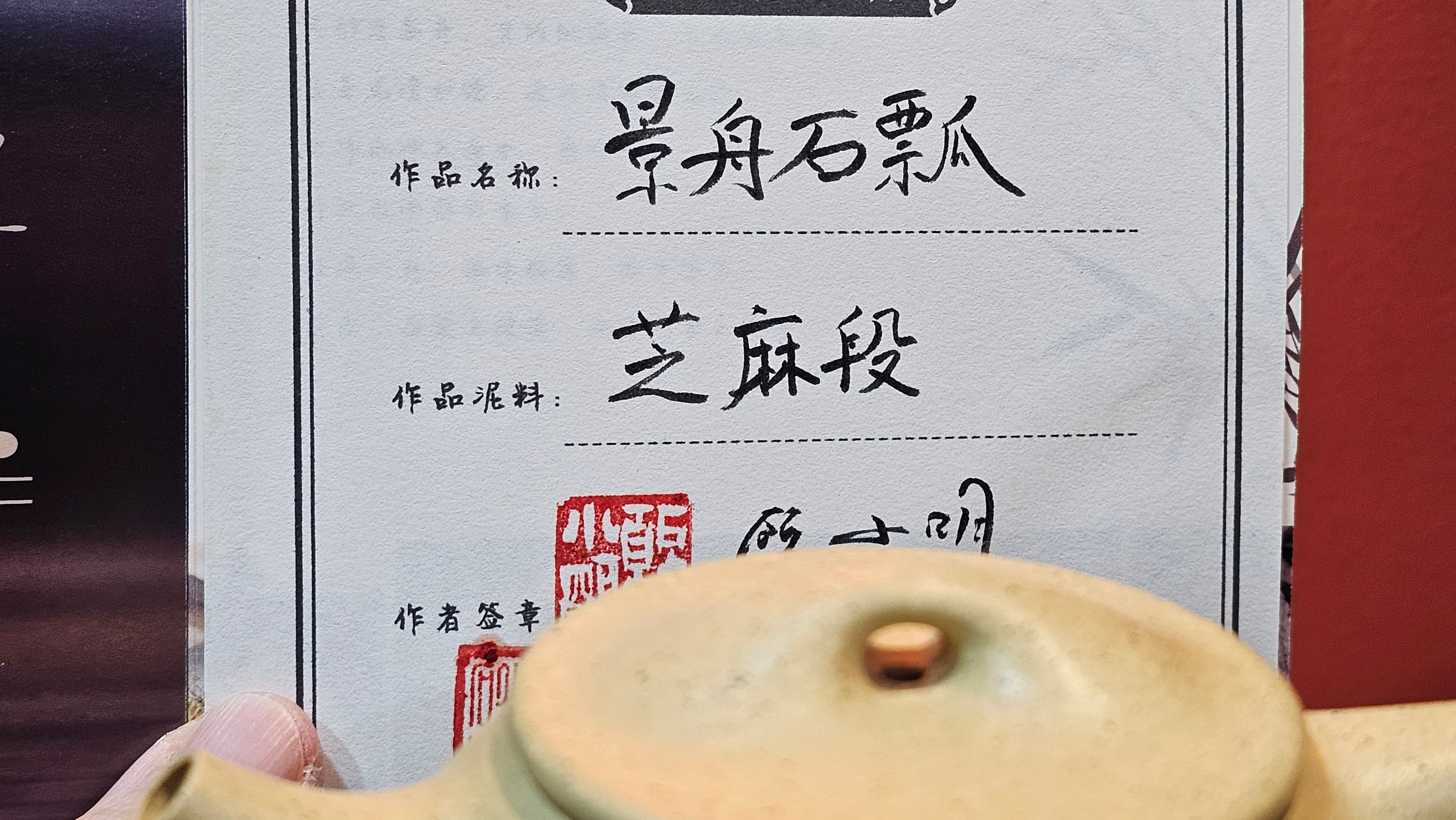 Jing Zhou Shi Piao 景舟石瓢, Zhi Ma Duan Ni 芝麻段泥, 186.8ml, by Craftsman Gu Xiao Ming 顾小明; Engraving of Bamboo & Poem in Kai Shu 竹与诗词(楷书)刻绘 by Craftsman Ruo Xi 若兮 ~ Congratulations!to Mr M.B.! 0132hrs 26th Nov 2025, Los Angeles! CA!