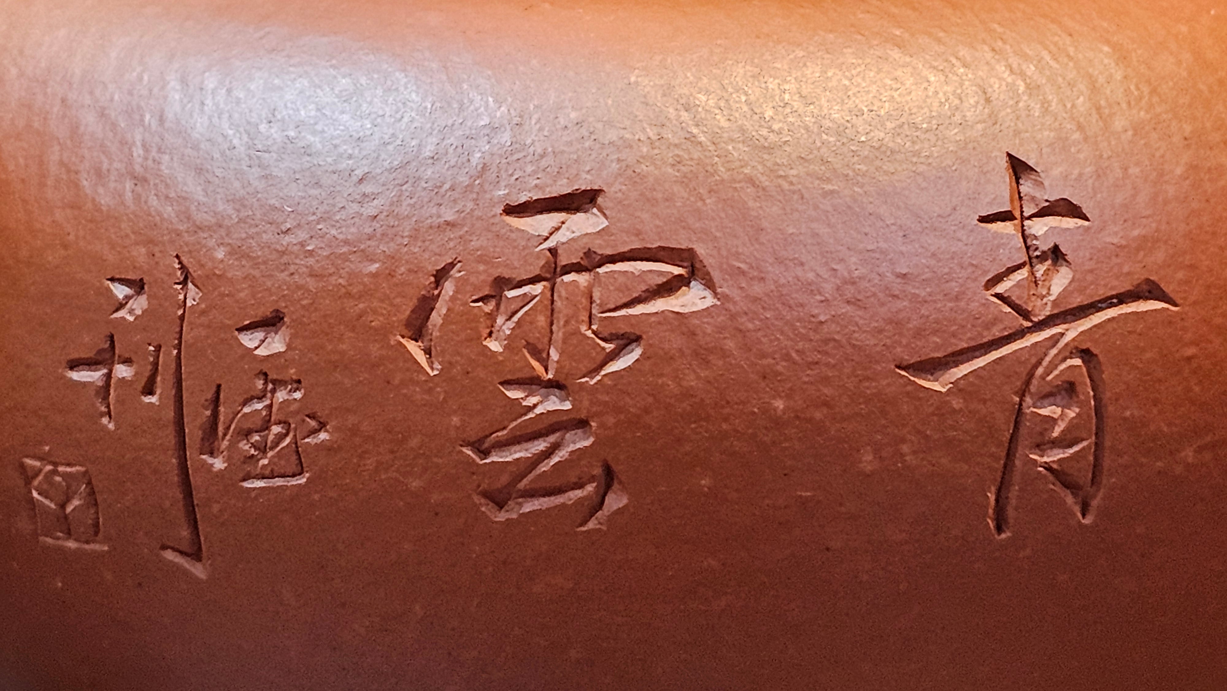 Shui Ping 水平, 156.3ml, Xiao Mei Yao Zhu Ni 小煤窑朱泥, by our Craftsman Chen Yue Fei 陈跃飞, "平步青云" and Bamboo Engraving by Craftsman Yi De Shu 一德书。