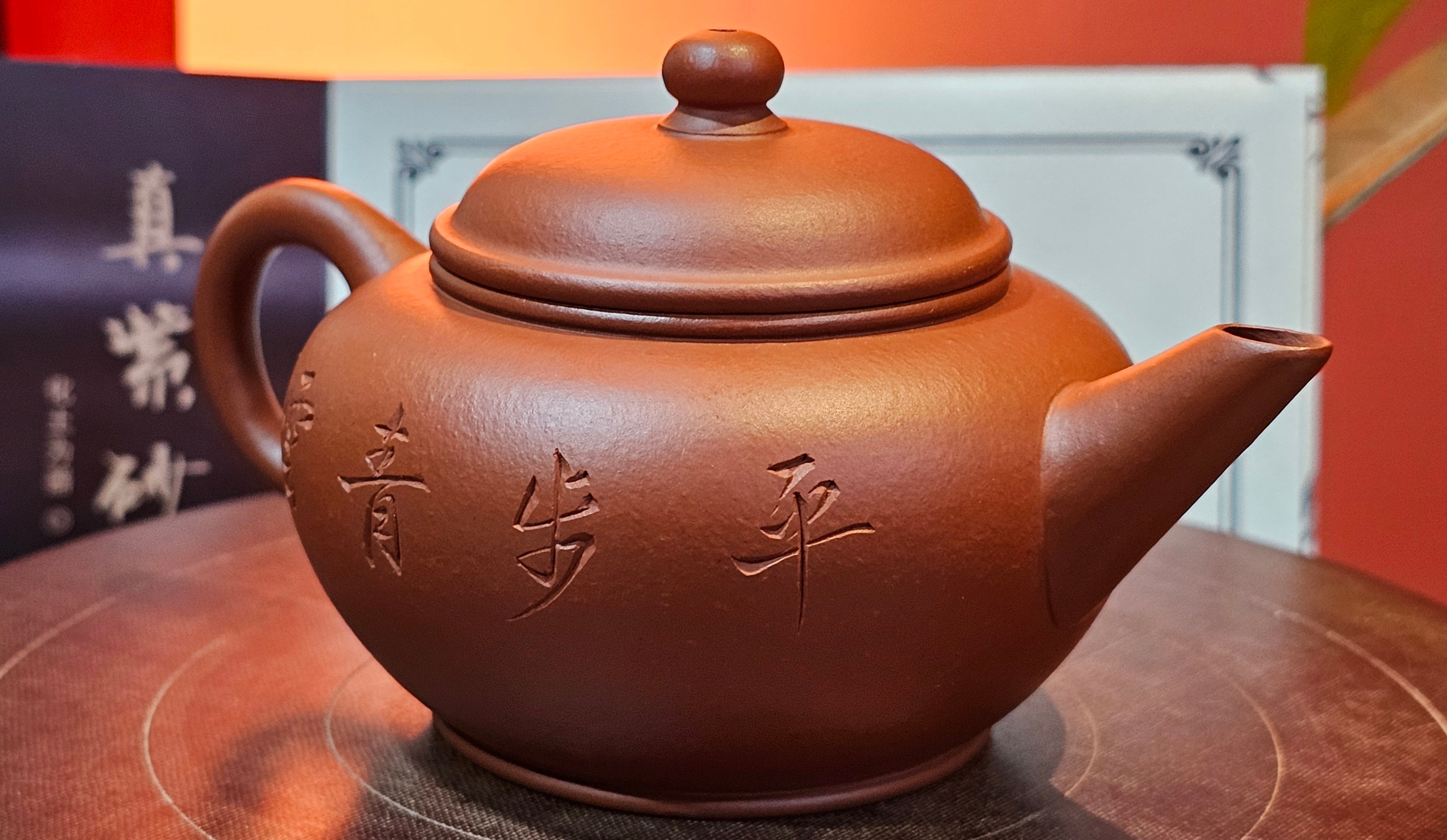 Shui Ping 水平, 156.3ml, Xiao Mei Yao Zhu Ni 小煤窑朱泥, by our Craftsman Chen Yue Fei 陈跃飞, "平步青云" and Bamboo Engraving by Craftsman Yi De Shu 一德书。