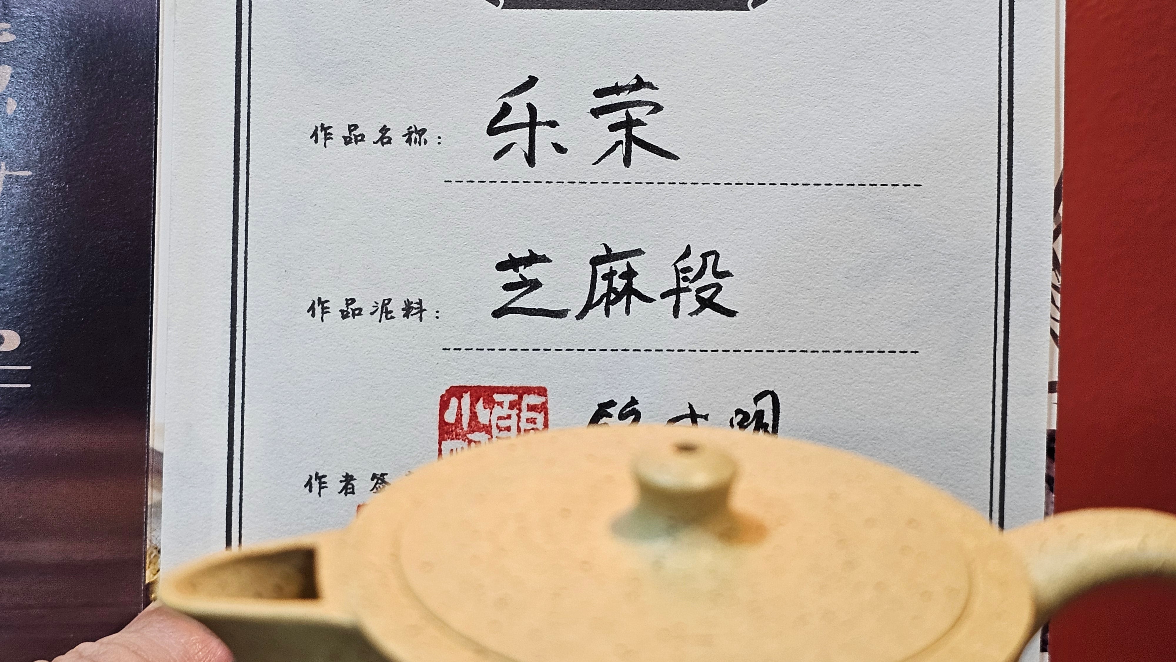 Le Rong《乐荣》, 186.3ml, Zhi Ma Duan Ni 芝麻段泥, by Craftsman Gu Xiao Ming 顾小明 ~ Congratulations to!Mr K.F., 1828hrs 25th Nov 2026, Chamblee! GA!