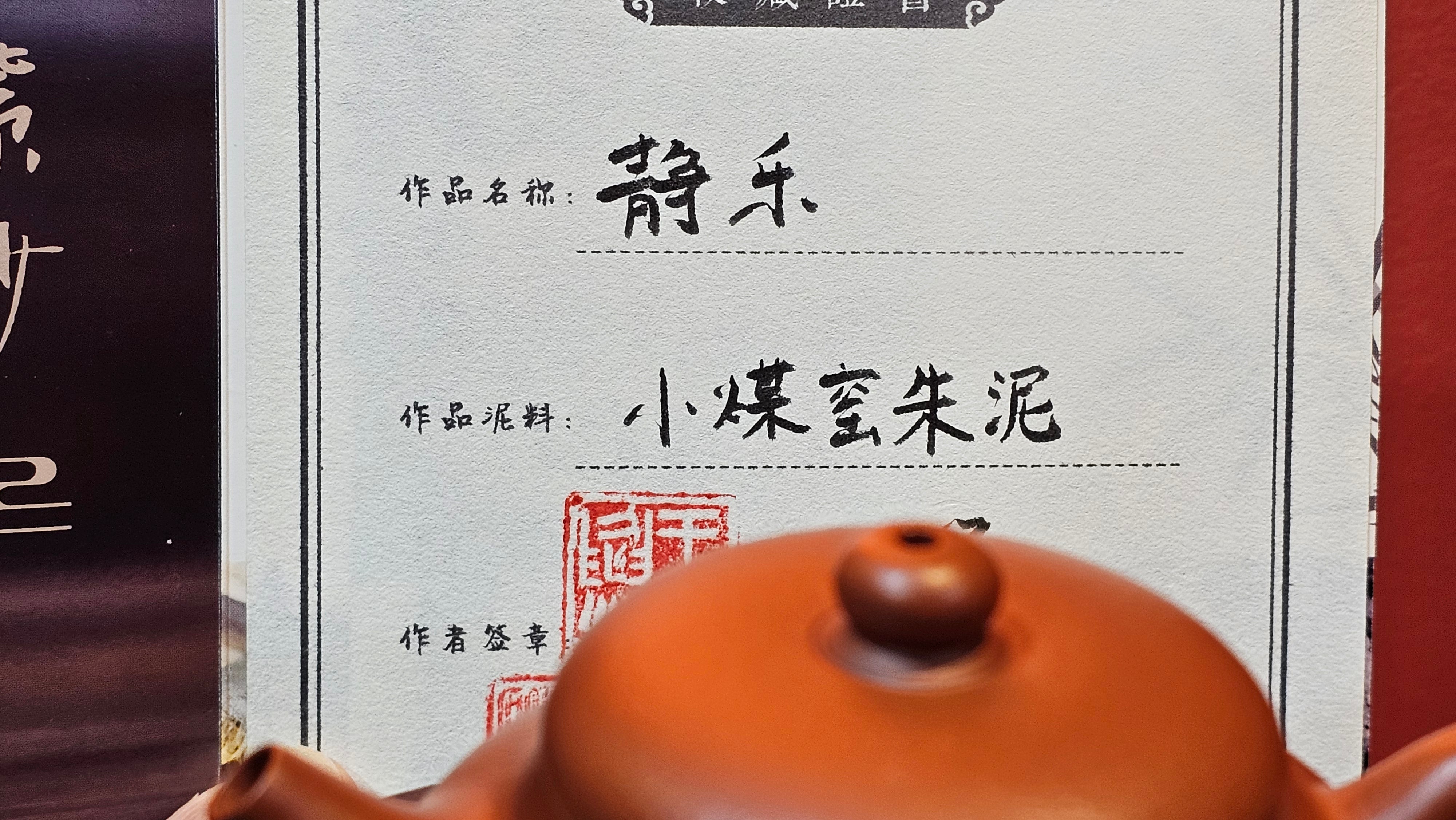 Jing Le 静乐 ~ "Quiet happiness", 81.5ml, Xiao Mei Yao Zhu Ni 小煤窑朱泥, by our Collaborative Craftsman Wang Xing 王兴 ~!Congratulations to Ms J.C.! 1205hrs 26h Nov 2025, Wilmington! DE!