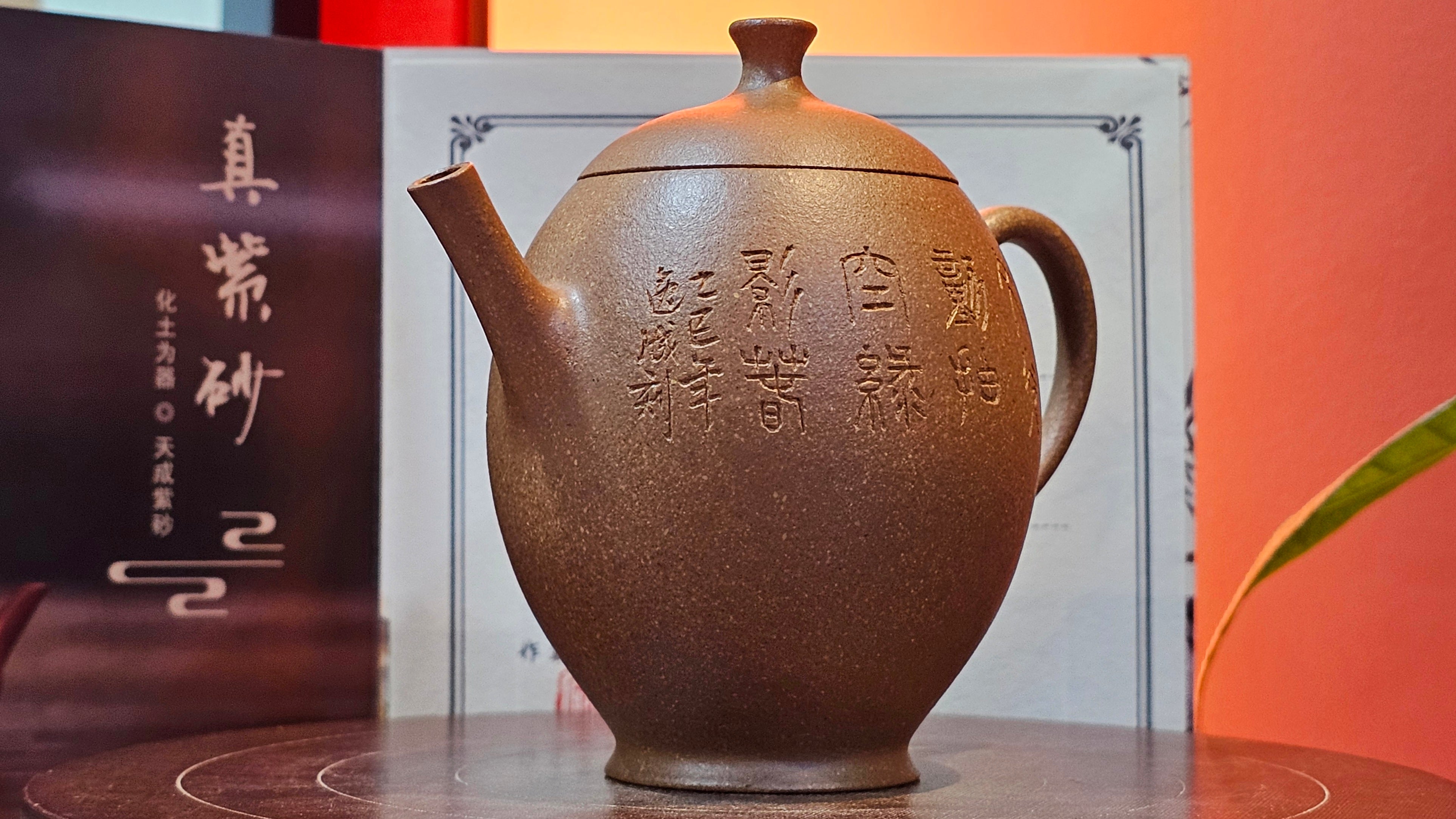 Gao Xiu Hu《高秀壶》, 182.9ml, Bao Shan Duan Ni 宝山段泥, by Craftsman Zhu Shu 朱舒 ~ With Engraving of Bamboos and Verse in Zhuan Shu 篆书 by Craftsman Yi Cheng 逸成!~ Congratulations!to Ms E.A.! 0009hrs 28th Nov 2025, Vineland! NJ!