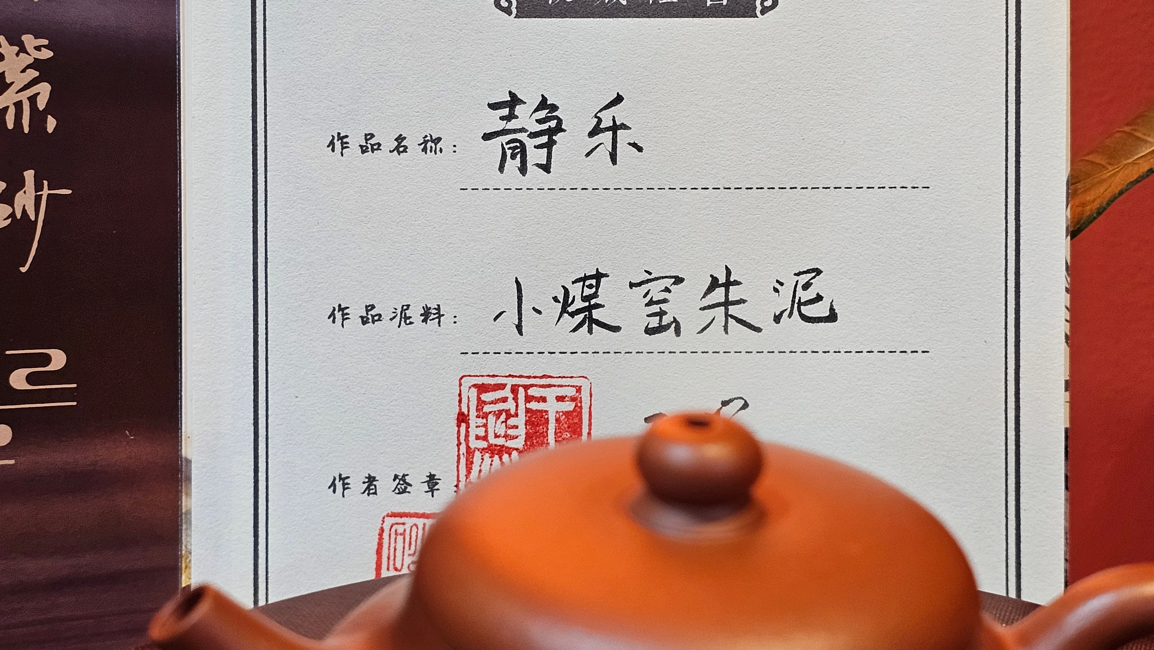 Jing Le 静乐 ~ "Quiet happiness", 82.8ml, Xiao Mei Yao Zhu Ni 小煤窑朱泥, by our Collaborative Craftsman Wang Xing 王兴 ~ Congratulations to Mr C.H.! 1833hrs 27th Nov 2025, Bingen am Rhein! Germany🇩🇪!