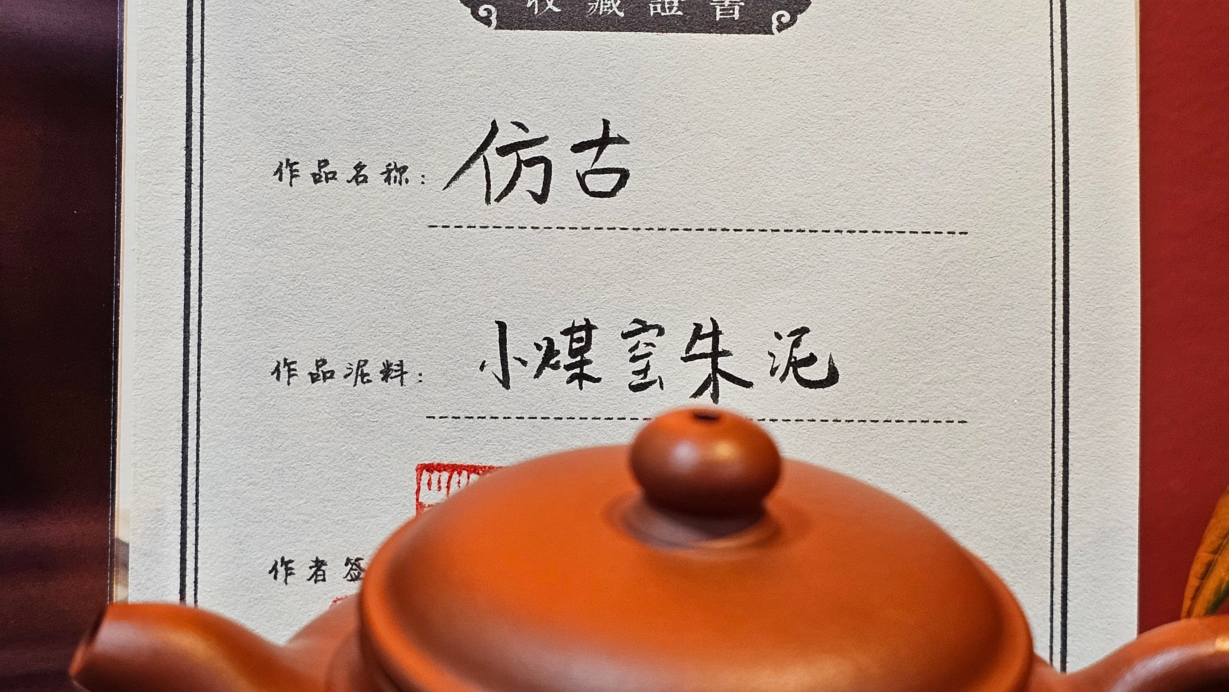 Fang Gu 仿古, 143.2ml, Xiao Mei Yao Zhu Ni 小煤窑朱泥, by Craftsman Shi Yun 石芸 ~ Congratulations!to Ms L.L.! 0744hrs 29th Nov 2025, Branchburg, NJ!