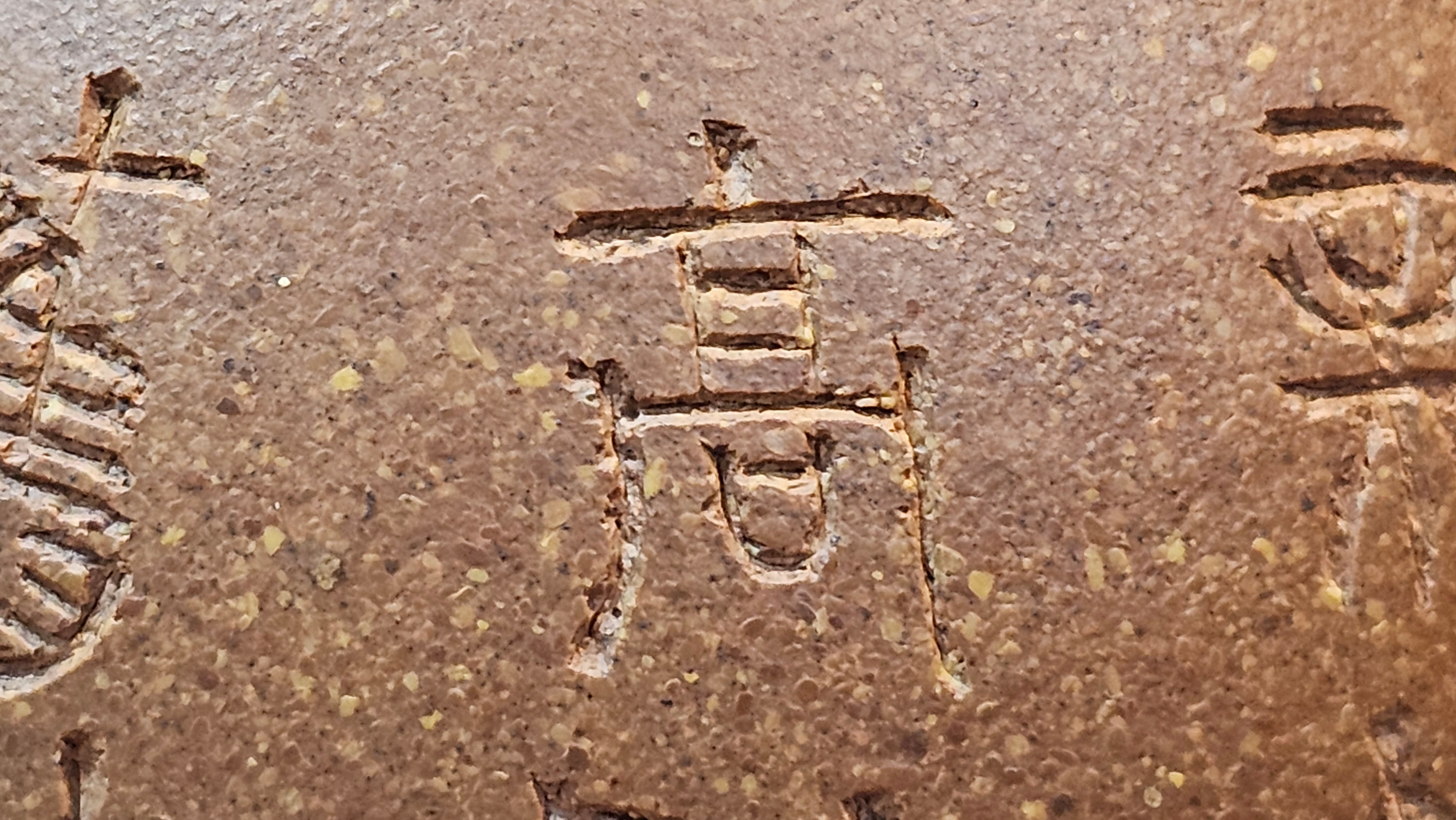 Gao Xiu Hu《高秀壶》, 181.2ml, Bao Shan Duan Ni 宝山段泥, by Craftsman Zhu Shu 朱舒 ~ With Engraving of Bamboos and Verse in Zhuan Shu 篆书 by Craftsman Yi Cheng 逸成!~Congratulations to Mr A.D.P.! 2242hrs 27th Nov 2025, Forest! Belgium🇧🇪!