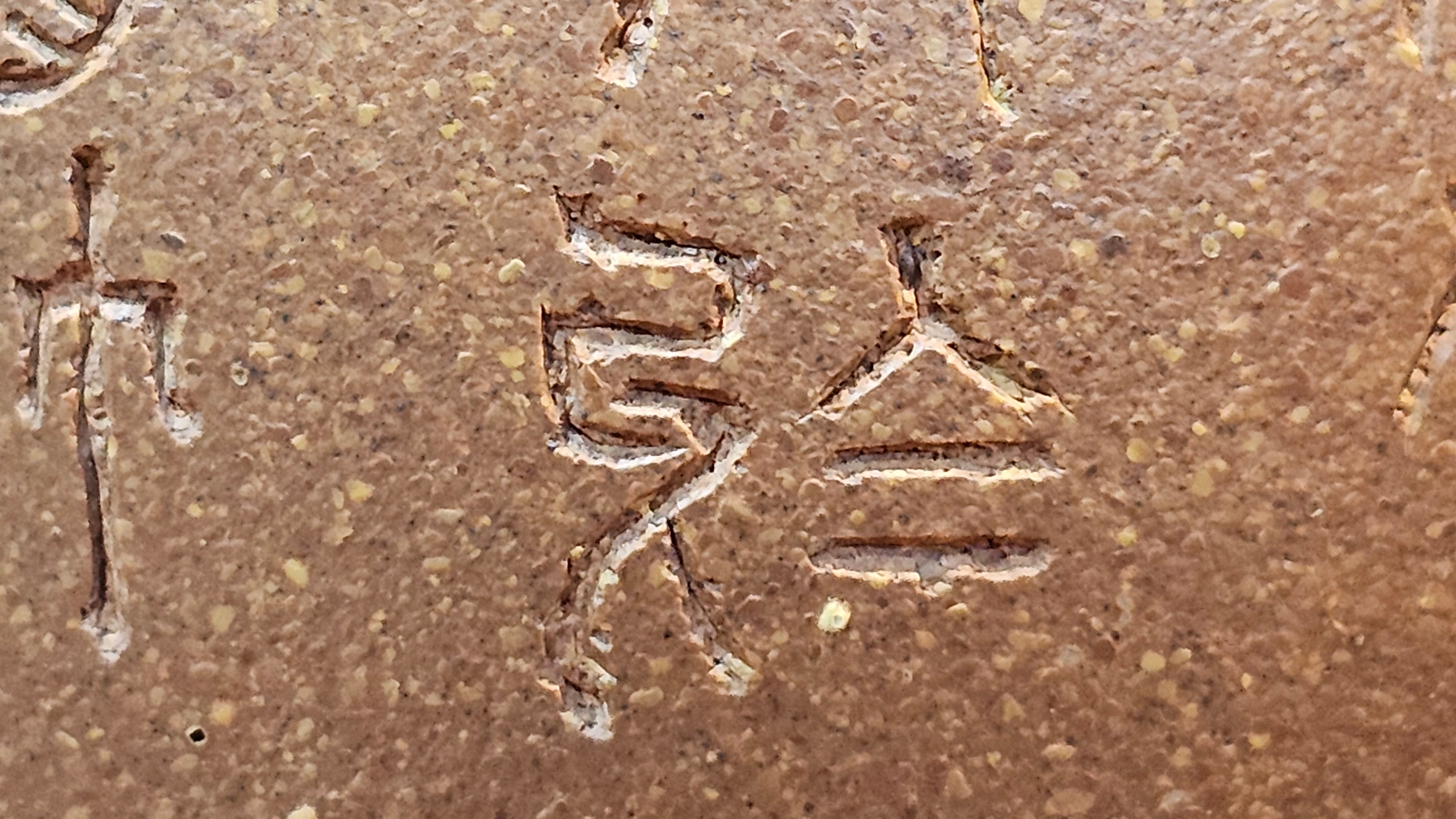 Gao Xiu Hu《高秀壶》, 181.2ml, Bao Shan Duan Ni 宝山段泥, by Craftsman Zhu Shu 朱舒 ~ With Engraving of Bamboos and Verse in Zhuan Shu 篆书 by Craftsman Yi Cheng 逸成!~Congratulations to Mr A.D.P.! 2242hrs 27th Nov 2025, Forest! Belgium🇧🇪!