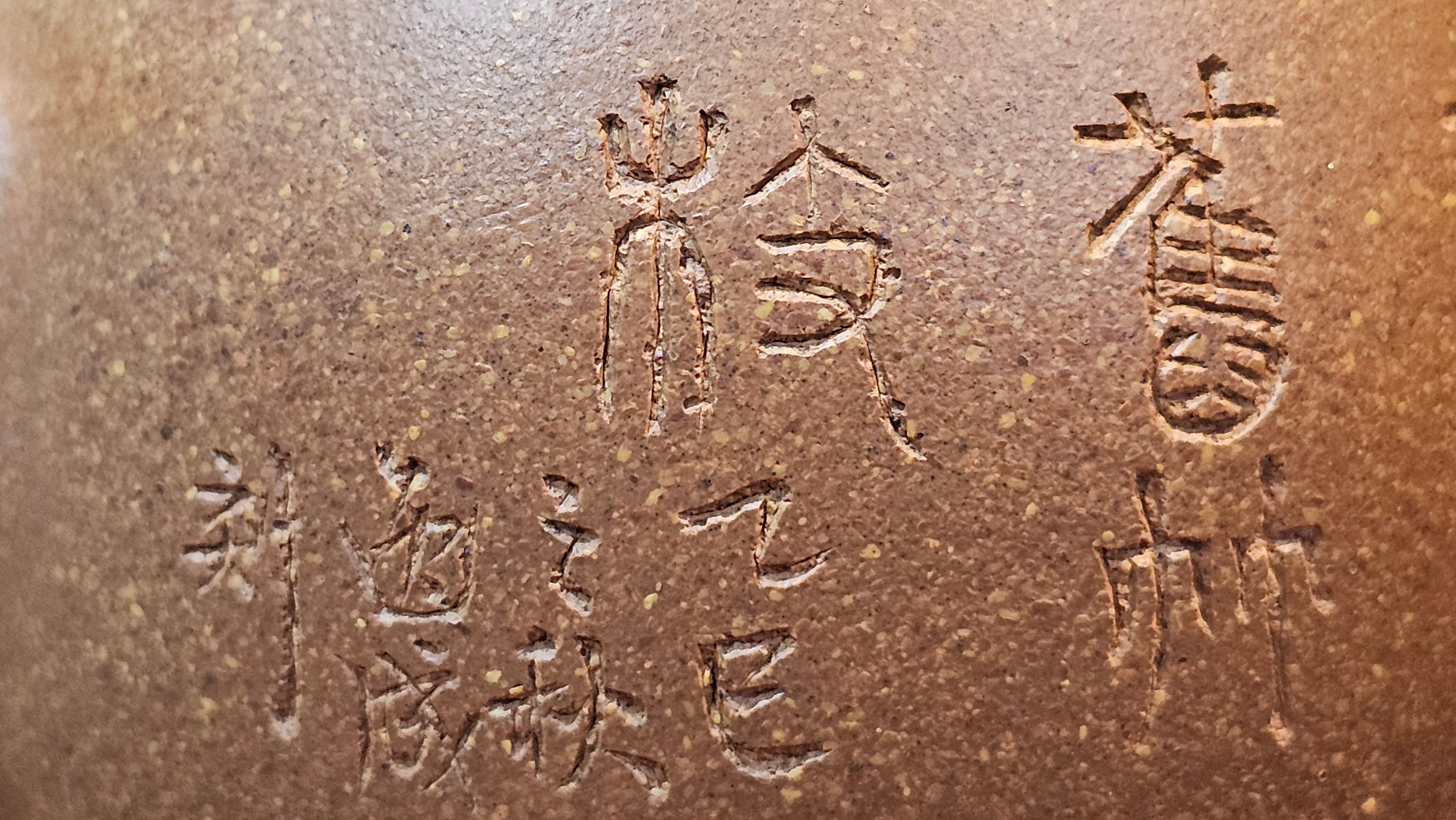 Gao Xiu Hu《高秀壶》, 181.2ml, Bao Shan Duan Ni 宝山段泥, by Craftsman Zhu Shu 朱舒 ~ With Engraving of Bamboos and Verse in Zhuan Shu 篆书 by Craftsman Yi Cheng 逸成!~Congratulations to Mr A.D.P.! 2242hrs 27th Nov 2025, Forest! Belgium🇧🇪!