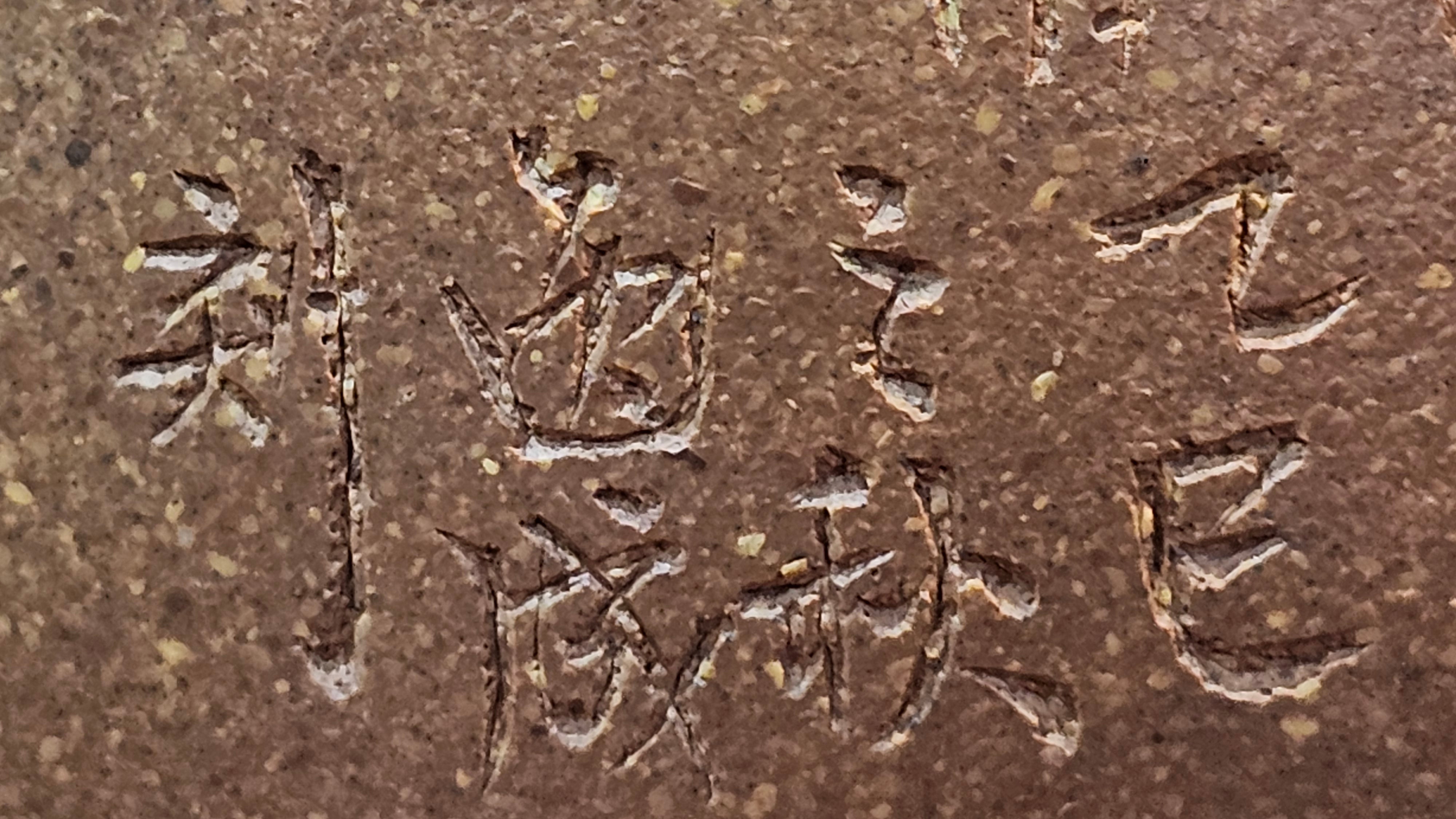 Gao Xiu Hu《高秀壶》, 181.2ml, Bao Shan Duan Ni 宝山段泥, by Craftsman Zhu Shu 朱舒 ~ With Engraving of Bamboos and Verse in Zhuan Shu 篆书 by Craftsman Yi Cheng 逸成!~Congratulations to Mr A.D.P.! 2242hrs 27th Nov 2025, Forest! Belgium🇧🇪!