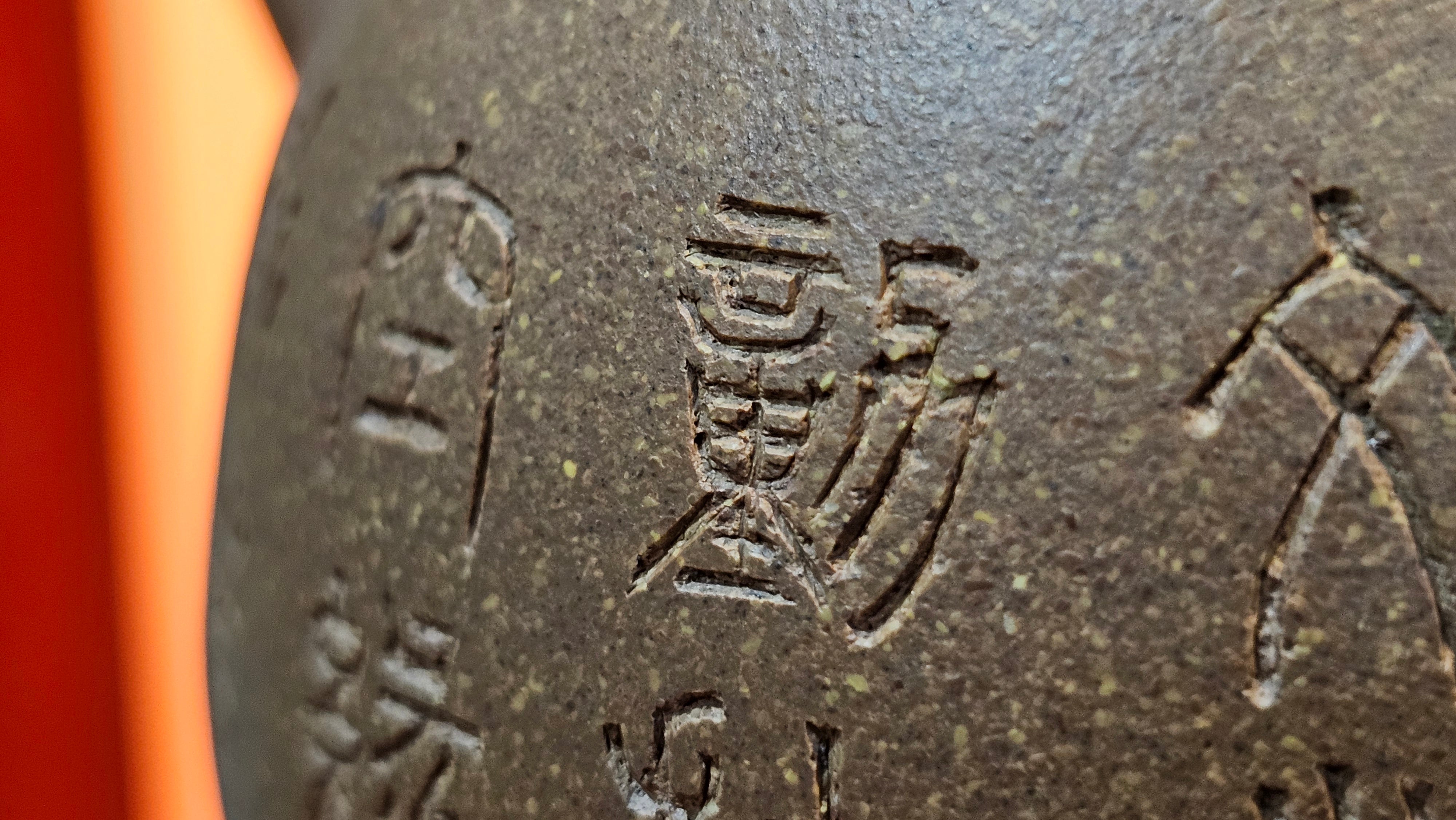 Gao Xiu Hu《高秀壶》, 182.9ml, Bao Shan Duan Ni 宝山段泥, by Craftsman Zhu Shu 朱舒 ~ With Engraving of Bamboos and Verse in Zhuan Shu 篆书 by Craftsman Yi Cheng 逸成!~ Congratulations!to Ms E.A.! 0009hrs 28th Nov 2025, Vineland! NJ!