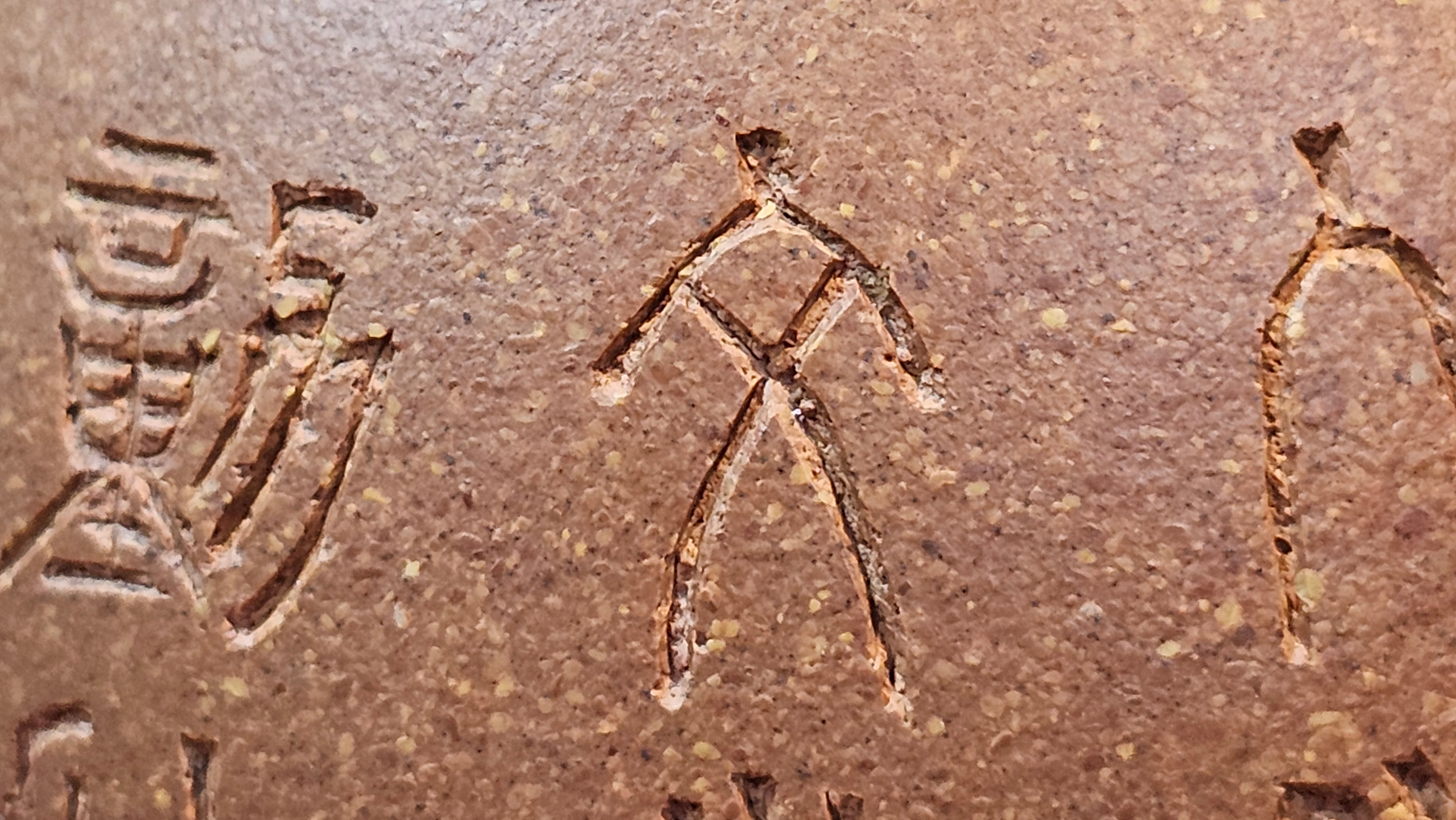 Gao Xiu Hu《高秀壶》, 182.9ml, Bao Shan Duan Ni 宝山段泥, by Craftsman Zhu Shu 朱舒 ~ With Engraving of Bamboos and Verse in Zhuan Shu 篆书 by Craftsman Yi Cheng 逸成!~ Congratulations!to Ms E.A.! 0009hrs 28th Nov 2025, Vineland! NJ!