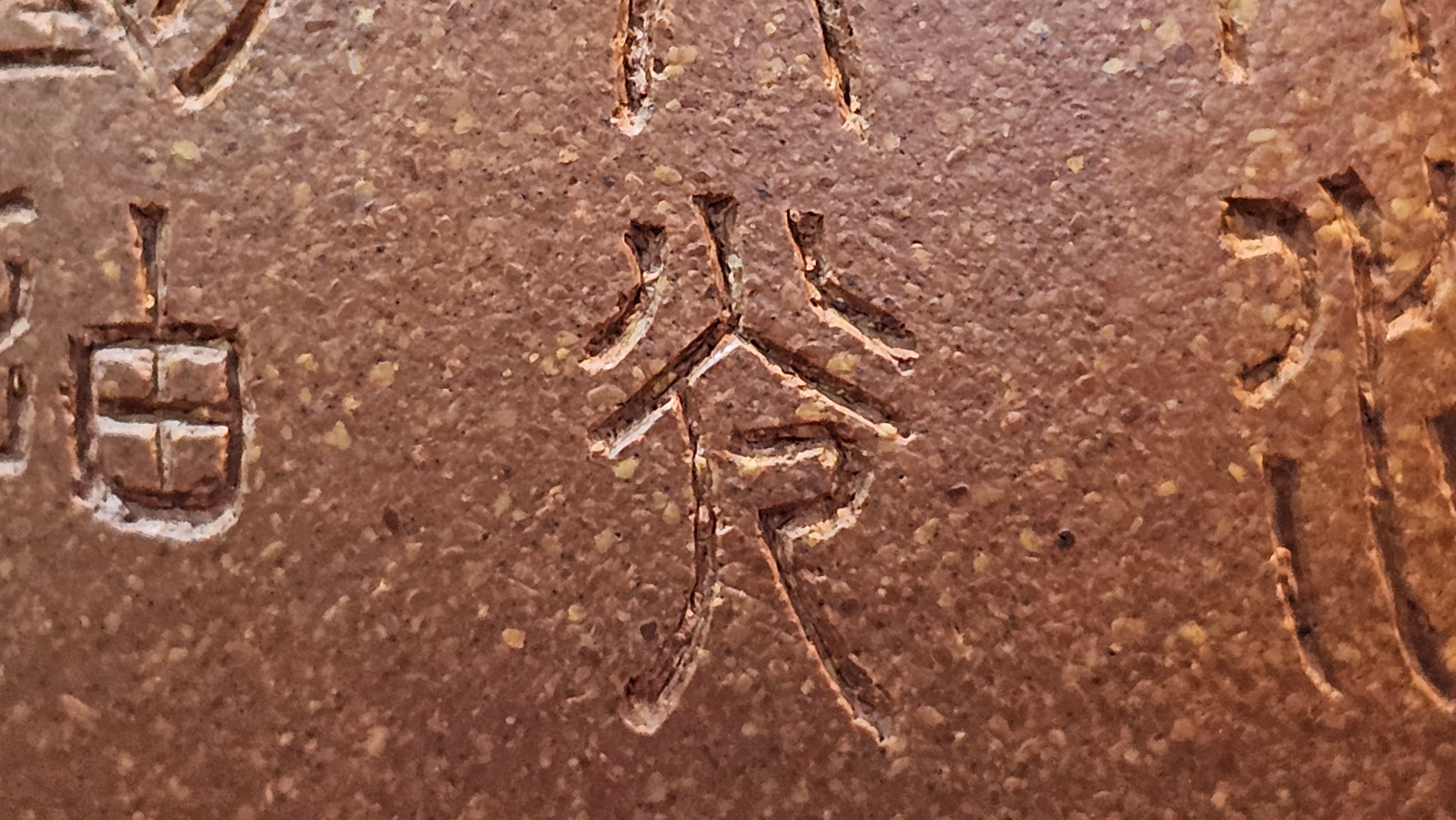 Gao Xiu Hu《高秀壶》, 182.9ml, Bao Shan Duan Ni 宝山段泥, by Craftsman Zhu Shu 朱舒 ~ With Engraving of Bamboos and Verse in Zhuan Shu 篆书 by Craftsman Yi Cheng 逸成!~ Congratulations!to Ms E.A.! 0009hrs 28th Nov 2025, Vineland! NJ!