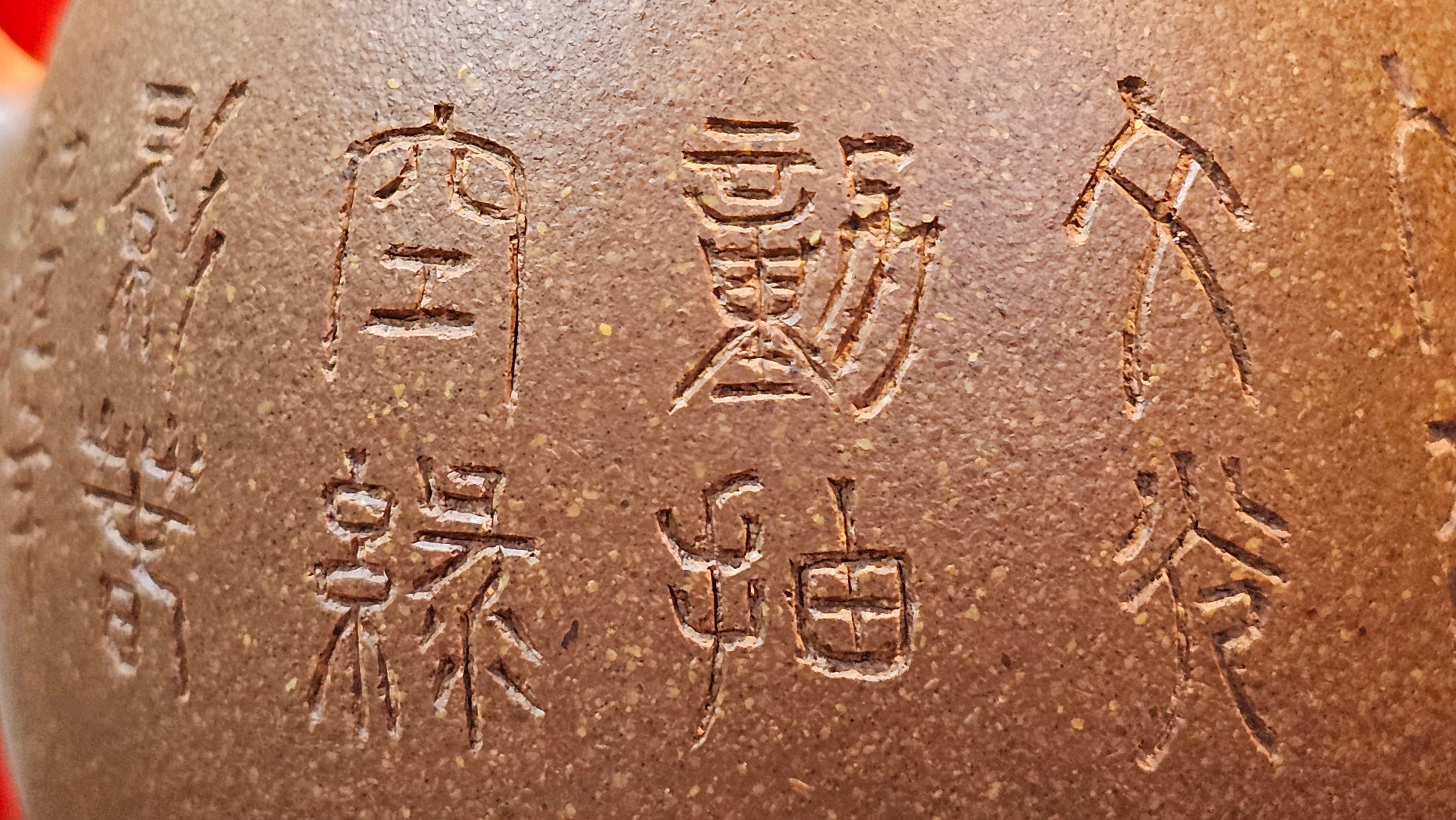 Gao Xiu Hu《高秀壶》, 182.9ml, Bao Shan Duan Ni 宝山段泥, by Craftsman Zhu Shu 朱舒 ~ With Engraving of Bamboos and Verse in Zhuan Shu 篆书 by Craftsman Yi Cheng 逸成!~ Congratulations!to Ms E.A.! 0009hrs 28th Nov 2025, Vineland! NJ!