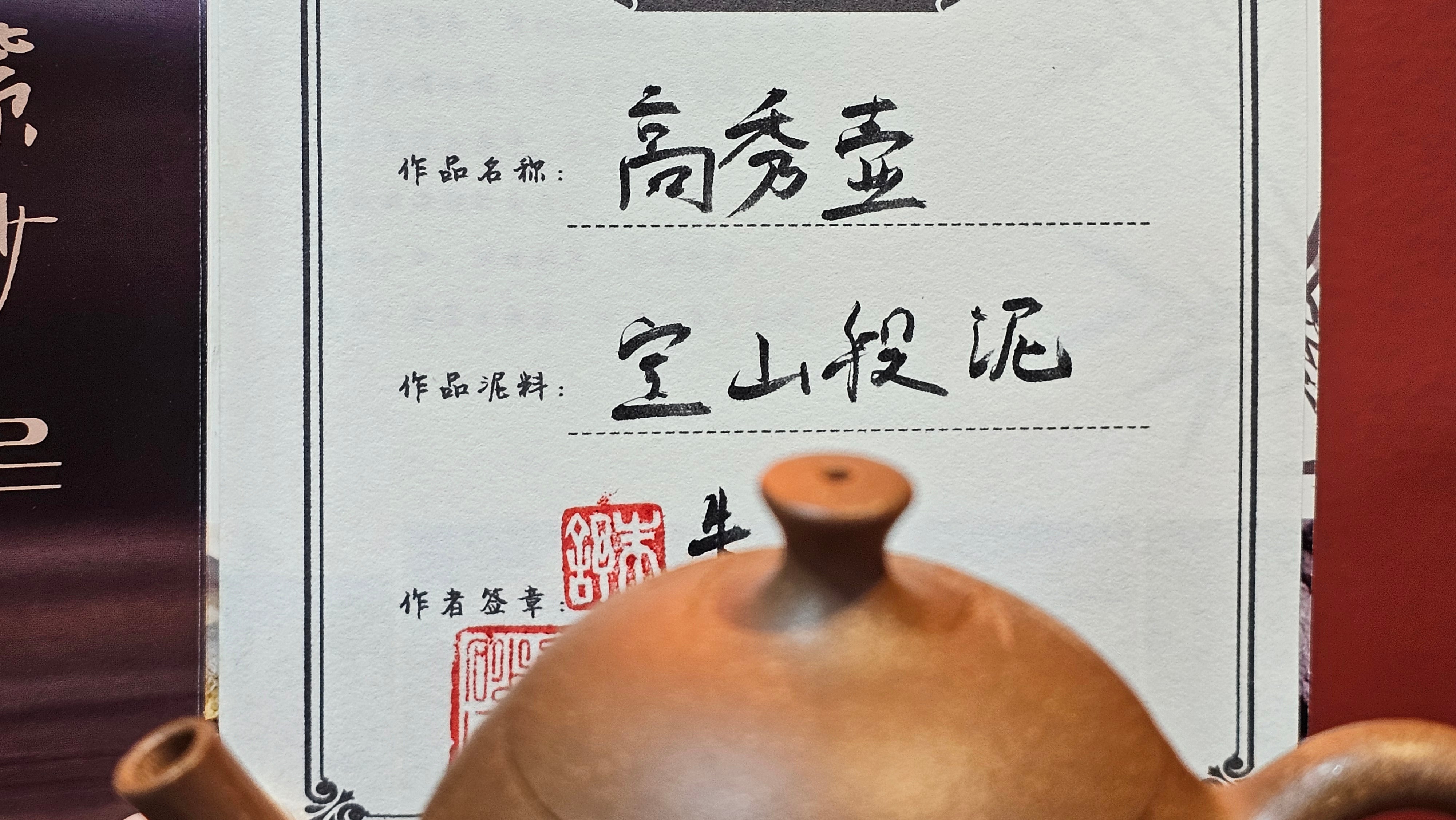Gao Xiu Hu《高秀壶》, 181.2ml, Bao Shan Duan Ni 宝山段泥, by Craftsman Zhu Shu 朱舒 ~ With Engraving of Bamboos and Verse in Zhuan Shu 篆书 by Craftsman Yi Cheng 逸成!~Congratulations to Mr A.D.P.! 2242hrs 27th Nov 2025, Forest! Belgium🇧🇪!