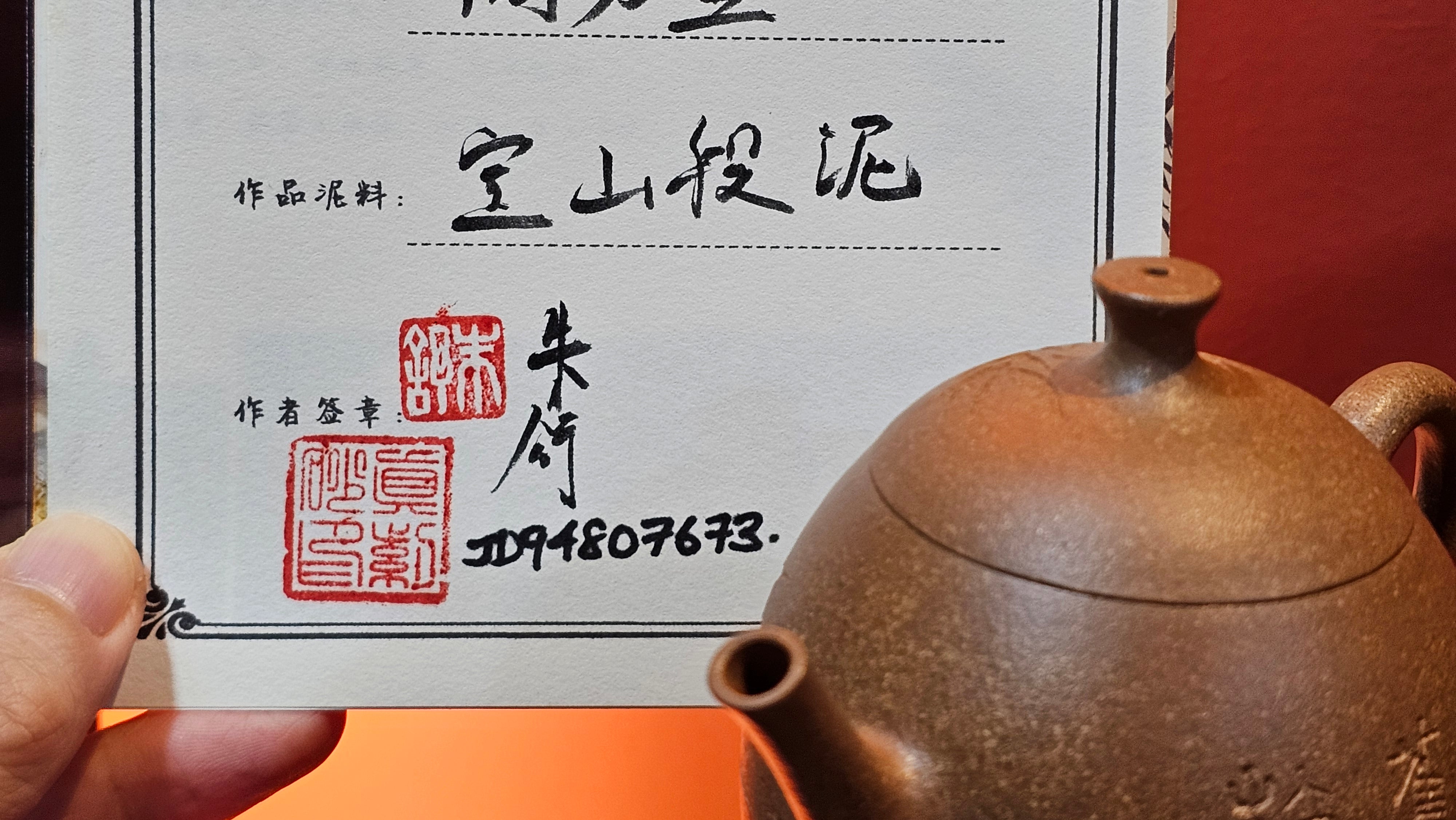 Gao Xiu Hu《高秀壶》, 181.2ml, Bao Shan Duan Ni 宝山段泥, by Craftsman Zhu Shu 朱舒 ~ With Engraving of Bamboos and Verse in Zhuan Shu 篆书 by Craftsman Yi Cheng 逸成!~Congratulations to Mr A.D.P.! 2242hrs 27th Nov 2025, Forest! Belgium🇧🇪!