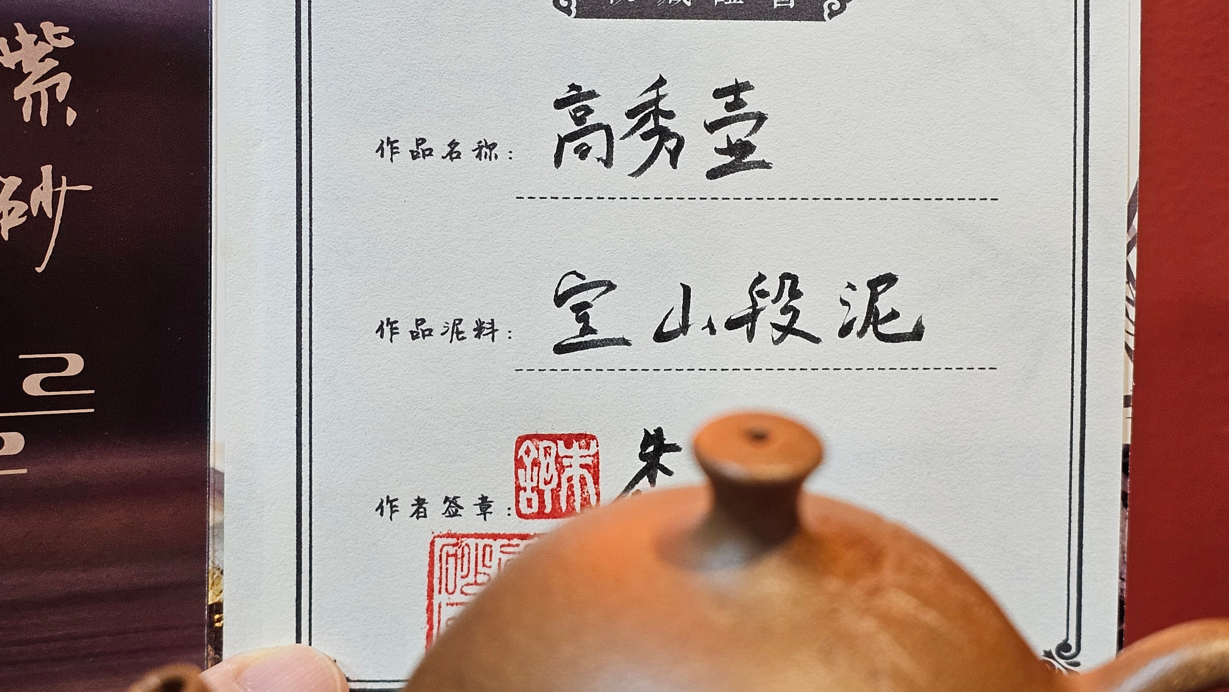 Gao Xiu Hu《高秀壶》, 182.9ml, Bao Shan Duan Ni 宝山段泥, by Craftsman Zhu Shu 朱舒 ~ With Engraving of Bamboos and Verse in Zhuan Shu 篆书 by Craftsman Yi Cheng 逸成!~ Congratulations!to Ms E.A.! 0009hrs 28th Nov 2025, Vineland! NJ!