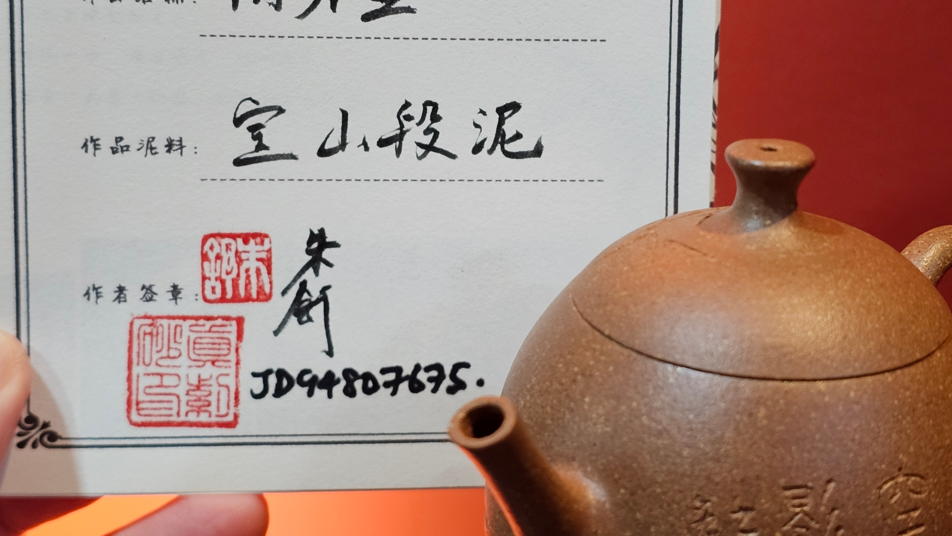 Gao Xiu Hu《高秀壶》, 182.9ml, Bao Shan Duan Ni 宝山段泥, by Craftsman Zhu Shu 朱舒 ~ With Engraving of Bamboos and Verse in Zhuan Shu 篆书 by Craftsman Yi Cheng 逸成!~ Congratulations!to Ms E.A.! 0009hrs 28th Nov 2025, Vineland! NJ!