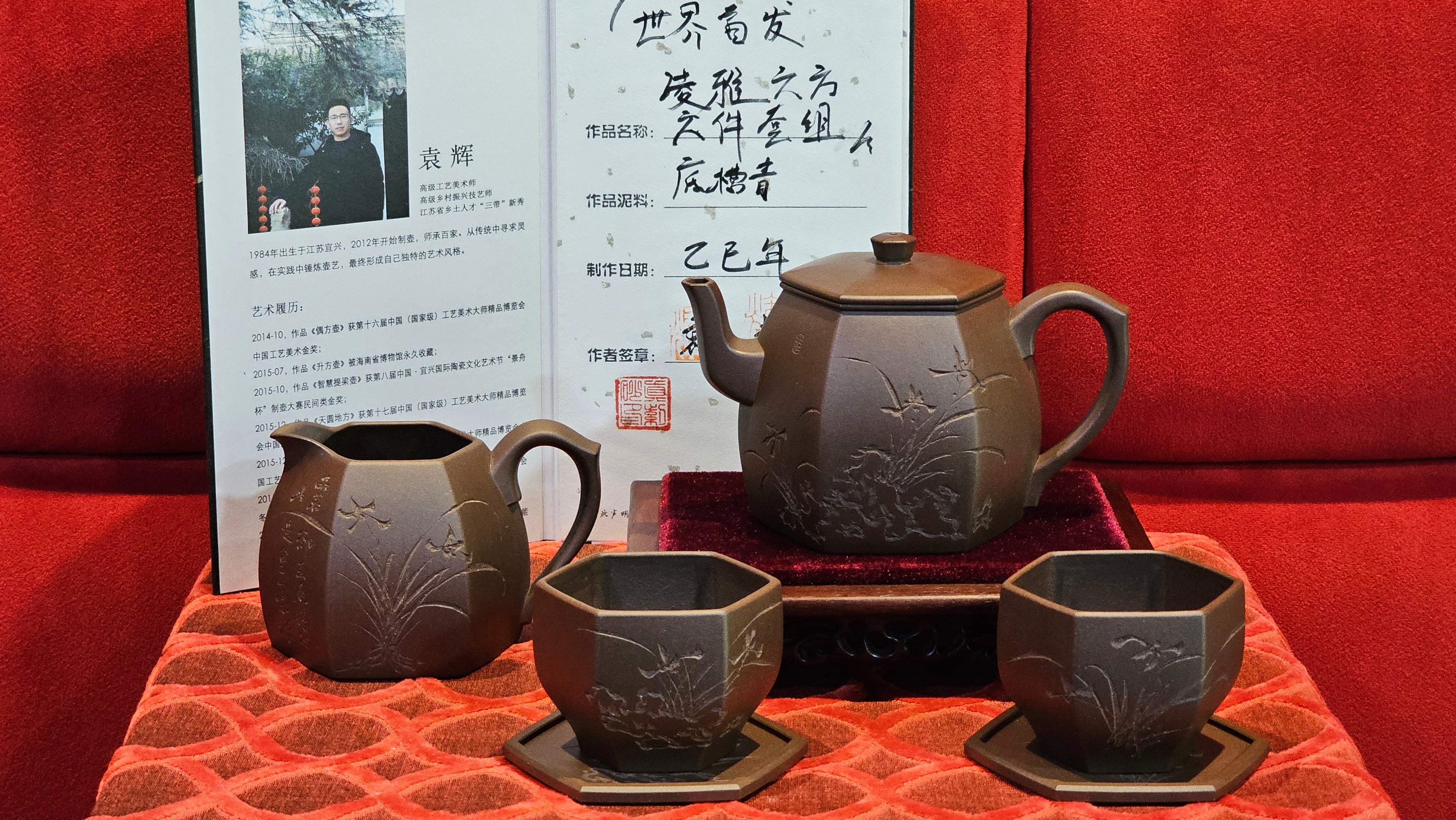 《凌雅六方》~ 六件套组 "Ling Ya Liu Si Fang", WORLD DEBUT! SET of Six (Pitcher, Matching Twin Cups & Twin Trays), Di Cao Qing, by L2A Senior Consummate Artist Yuan Hui! Orchid Engraving by Jin Li ~ Congratulations!to Mr L.C.! 2158hrs 28th Nov 2025, Taylors! SC!