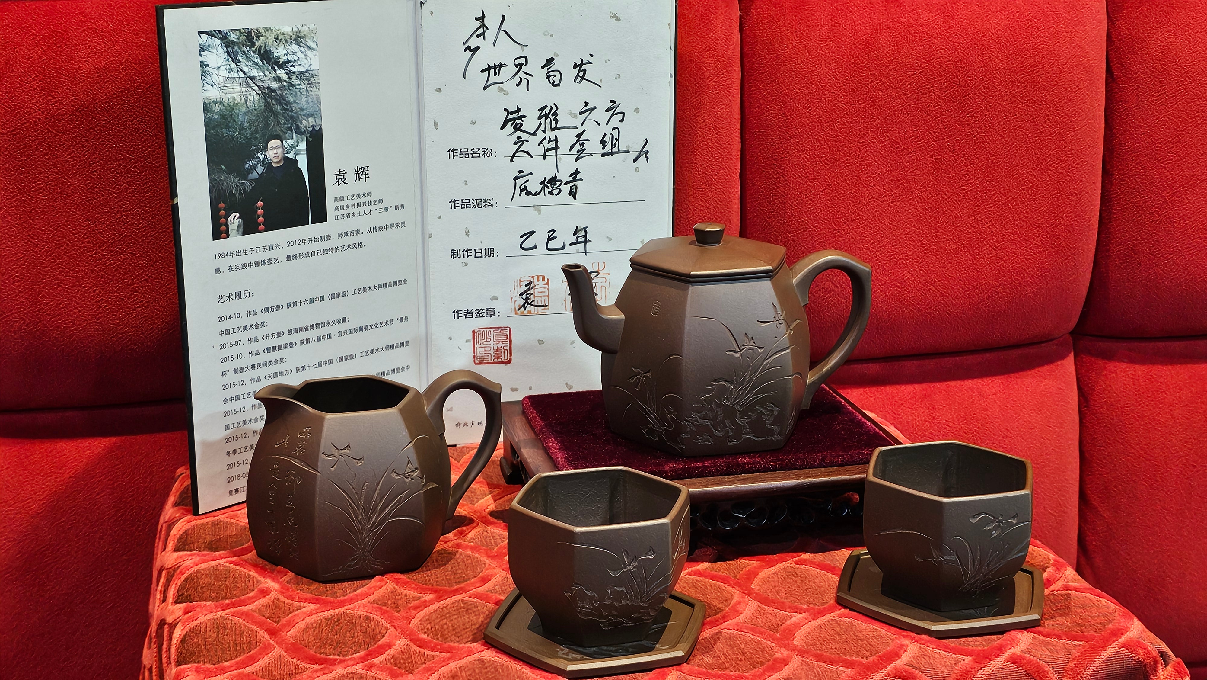 《凌雅六方》~ 六件套组 "Ling Ya Liu Si Fang", WORLD DEBUT! SET of Six (Pitcher, Matching Twin Cups & Twin Trays), Di Cao Qing, by L2A Senior Consummate Artist Yuan Hui! Orchid Engraving by Jin Li ~ Congratulations!to Mr L.C.! 2158hrs 28th Nov 2025, Taylors! SC!