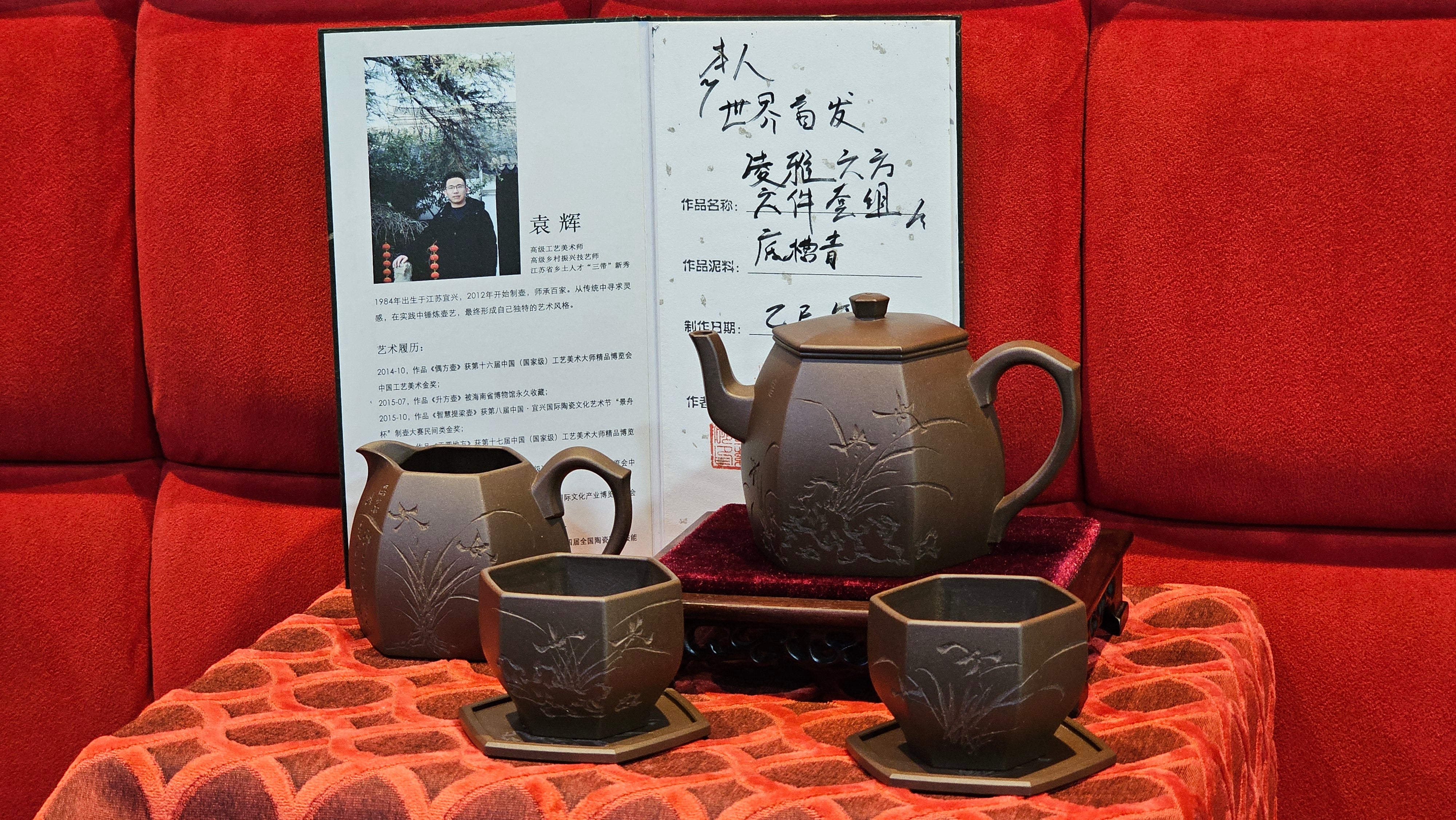 《凌雅六方》~ 六件套组 "Ling Ya Liu Si Fang", WORLD DEBUT! SET of Six (Pitcher, Matching Twin Cups & Twin Trays), Di Cao Qing, by L2A Senior Consummate Artist Yuan Hui! Orchid Engraving by Jin Li ~ Congratulations!to Mr L.C.! 2158hrs 28th Nov 2025, Taylors! SC!