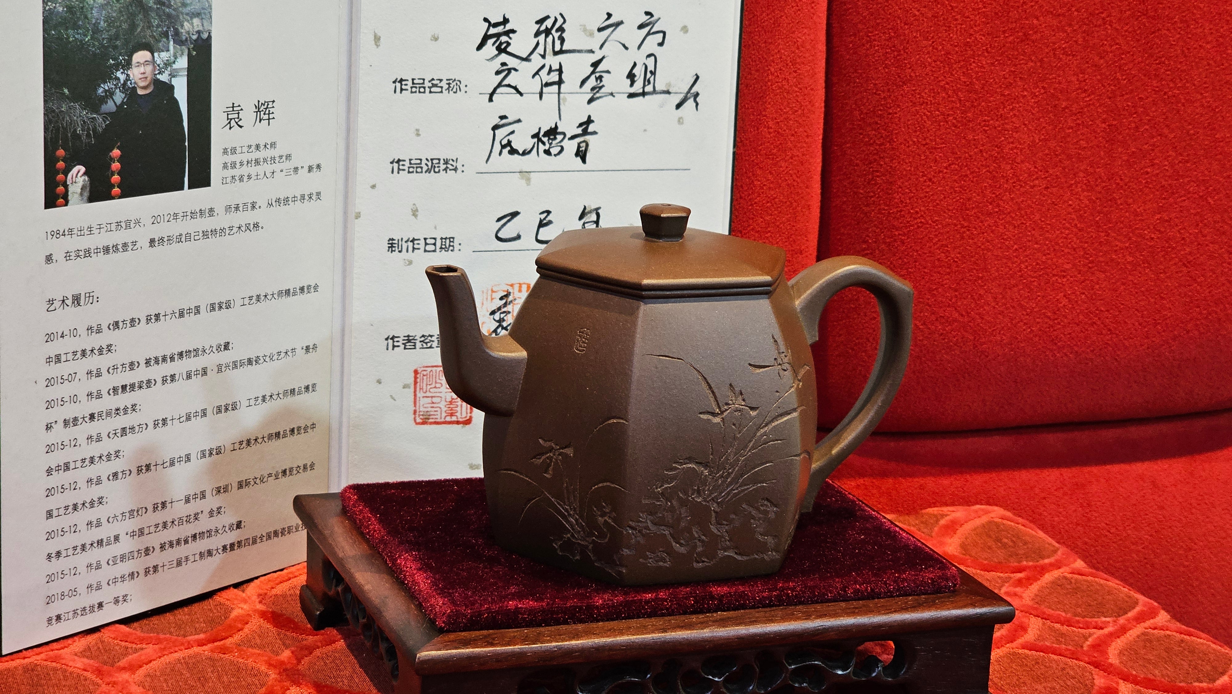 《凌雅六方》~ 六件套组 "Ling Ya Liu Si Fang", WORLD DEBUT! SET of Six (Pitcher, Matching Twin Cups & Twin Trays), Di Cao Qing, by L2A Senior Consummate Artist Yuan Hui! Orchid Engraving by Jin Li ~ Congratulations!to Mr L.C.! 2158hrs 28th Nov 2025, Taylors! SC!