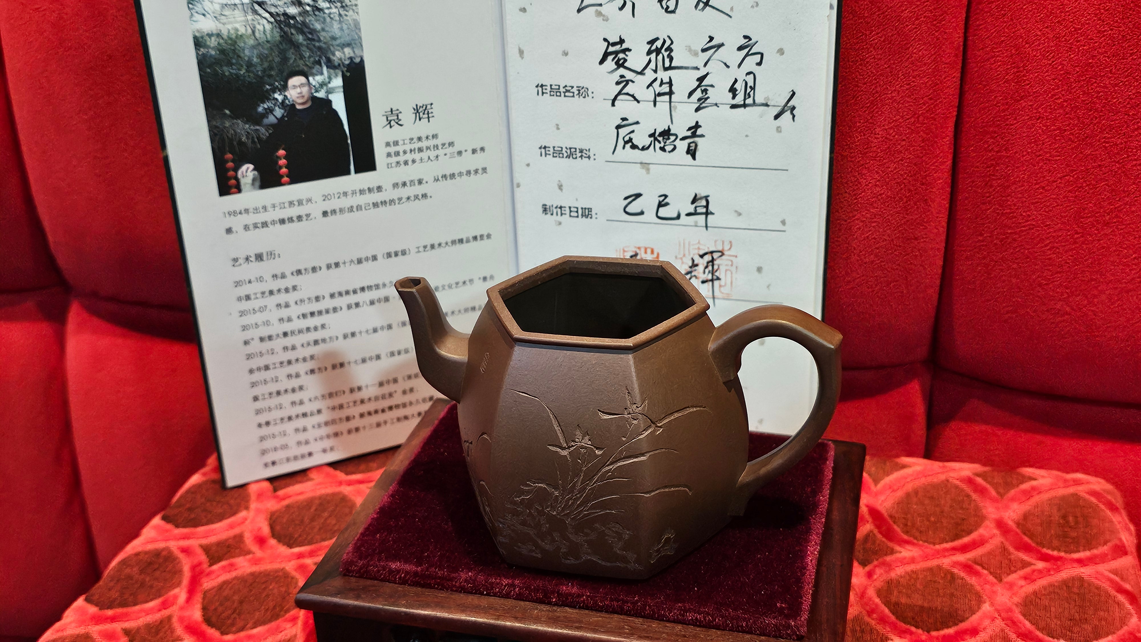 《凌雅六方》~ 六件套组 "Ling Ya Liu Si Fang", WORLD DEBUT! SET of Six (Pitcher, Matching Twin Cups & Twin Trays), Di Cao Qing, by L2A Senior Consummate Artist Yuan Hui! Orchid Engraving by Jin Li ~ Congratulations!to Mr L.C.! 2158hrs 28th Nov 2025, Taylors! SC!
