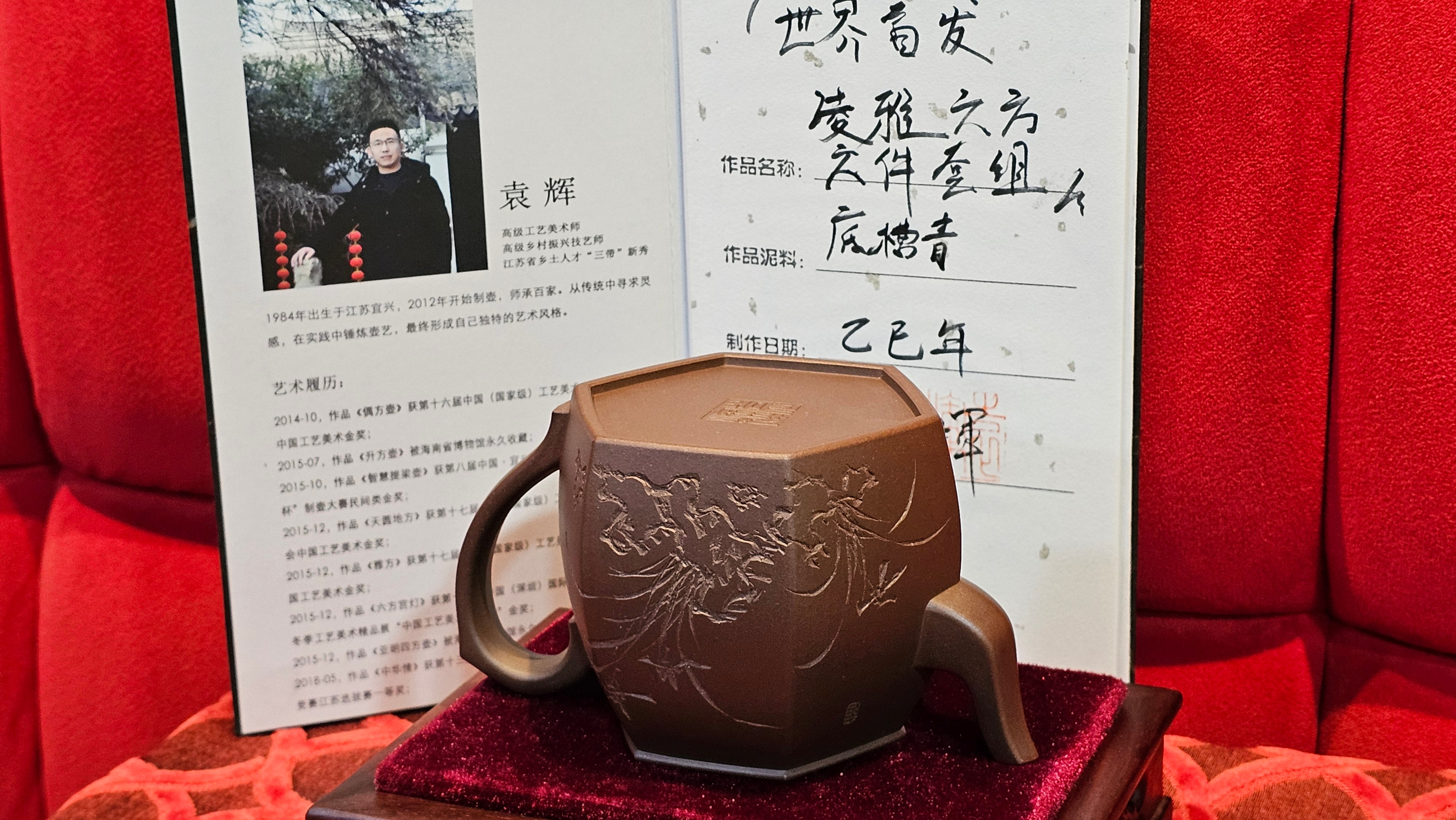 《凌雅六方》~ 六件套组 "Ling Ya Liu Si Fang", WORLD DEBUT! SET of Six (Pitcher, Matching Twin Cups & Twin Trays), Di Cao Qing, by L2A Senior Consummate Artist Yuan Hui! Orchid Engraving by Jin Li ~ Congratulations!to Mr L.C.! 2158hrs 28th Nov 2025, Taylors! SC!