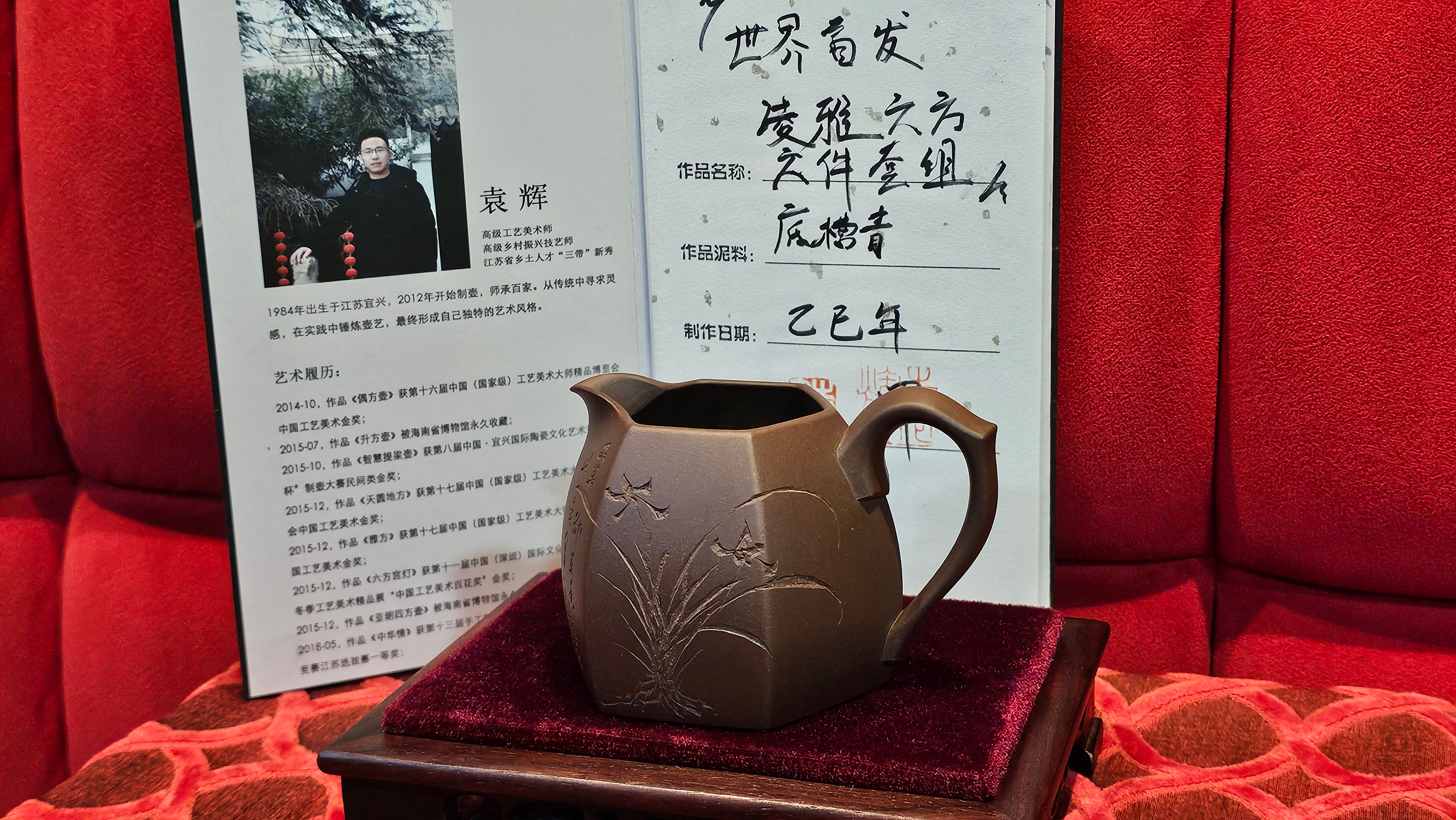 《凌雅六方》~ 六件套组 "Ling Ya Liu Si Fang", WORLD DEBUT! SET of Six (Pitcher, Matching Twin Cups & Twin Trays), Di Cao Qing, by L2A Senior Consummate Artist Yuan Hui! Orchid Engraving by Jin Li ~ Congratulations!to Mr L.C.! 2158hrs 28th Nov 2025, Taylors! SC!