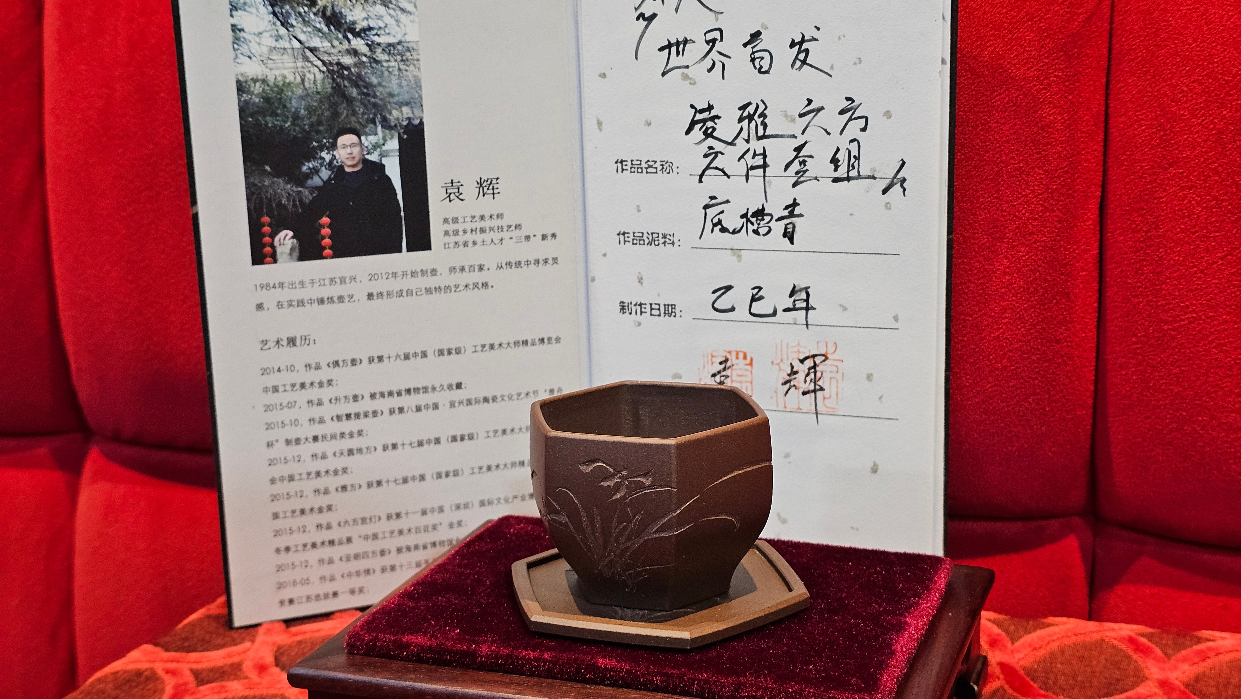 《凌雅六方》~ 六件套组 "Ling Ya Liu Si Fang", WORLD DEBUT! SET of Six (Pitcher, Matching Twin Cups & Twin Trays), Di Cao Qing, by L2A Senior Consummate Artist Yuan Hui! Orchid Engraving by Jin Li ~ Congratulations!to Mr L.C.! 2158hrs 28th Nov 2025, Taylors! SC!