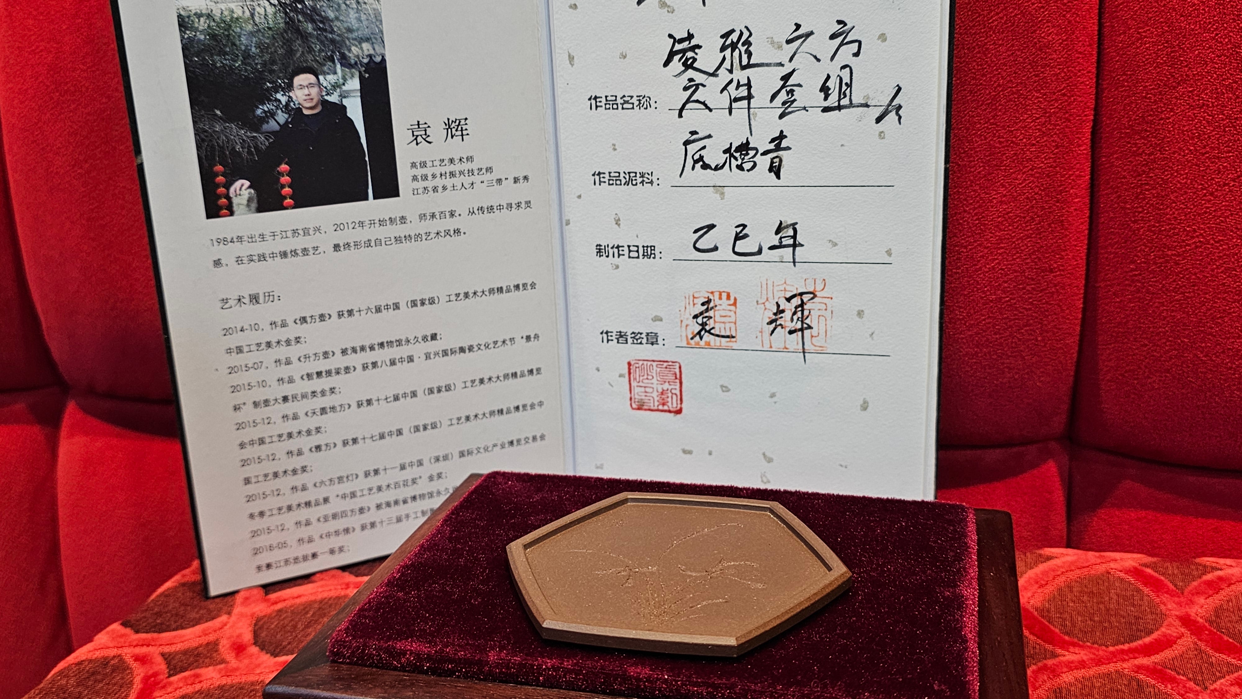 《凌雅六方》~ 六件套组 "Ling Ya Liu Si Fang", WORLD DEBUT! SET of Six (Pitcher, Matching Twin Cups & Twin Trays), Di Cao Qing, by L2A Senior Consummate Artist Yuan Hui! Orchid Engraving by Jin Li ~ Congratulations!to Mr L.C.! 2158hrs 28th Nov 2025, Taylors! SC!