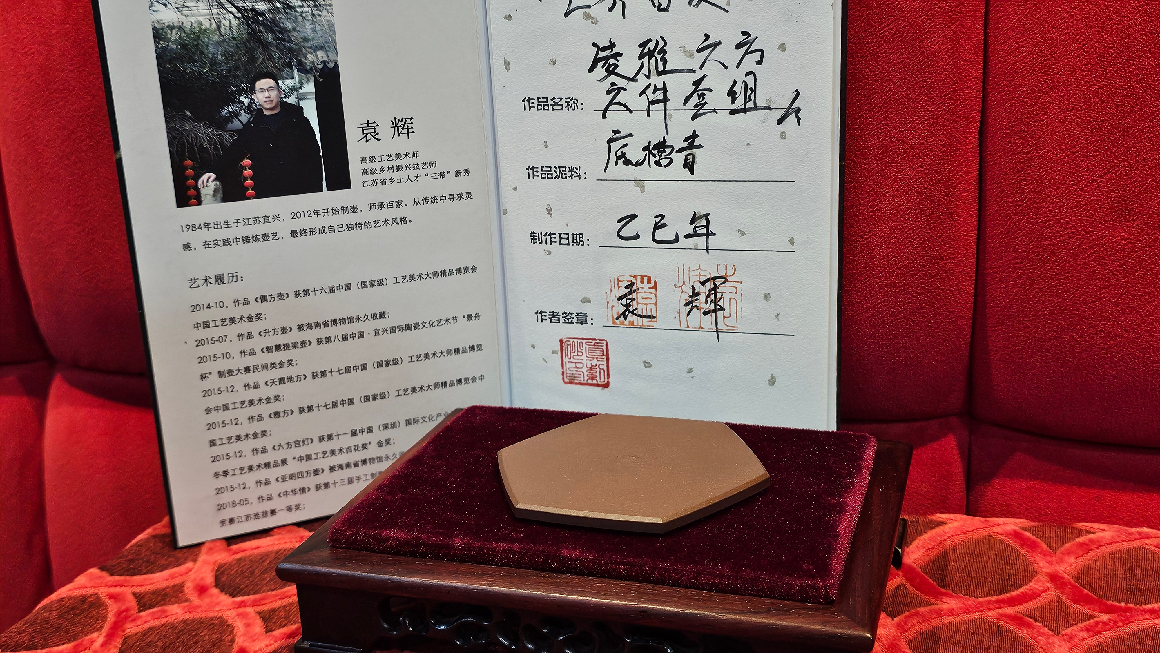 《凌雅六方》~ 六件套组 "Ling Ya Liu Si Fang", WORLD DEBUT! SET of Six (Pitcher, Matching Twin Cups & Twin Trays), Di Cao Qing, by L2A Senior Consummate Artist Yuan Hui! Orchid Engraving by Jin Li ~ Congratulations!to Mr L.C.! 2158hrs 28th Nov 2025, Taylors! SC!